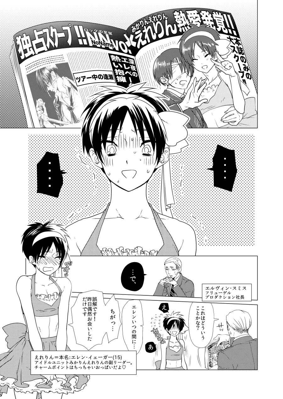 Gekisatsu! Ererin Netsuai Hakkaku!? page 2 full