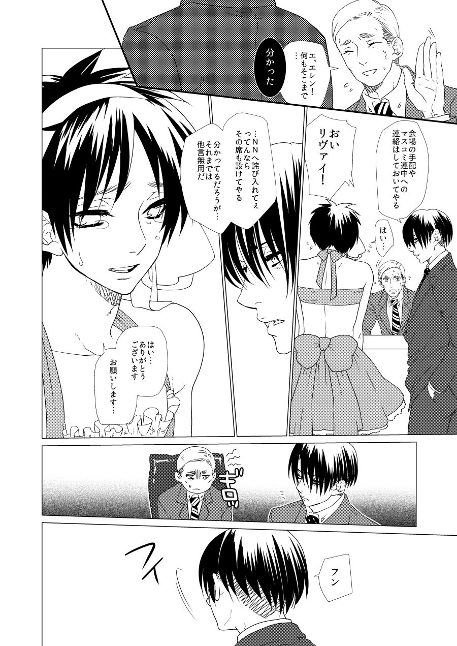 Gekisatsu! Ererin Netsuai Hakkaku!? page 7 full