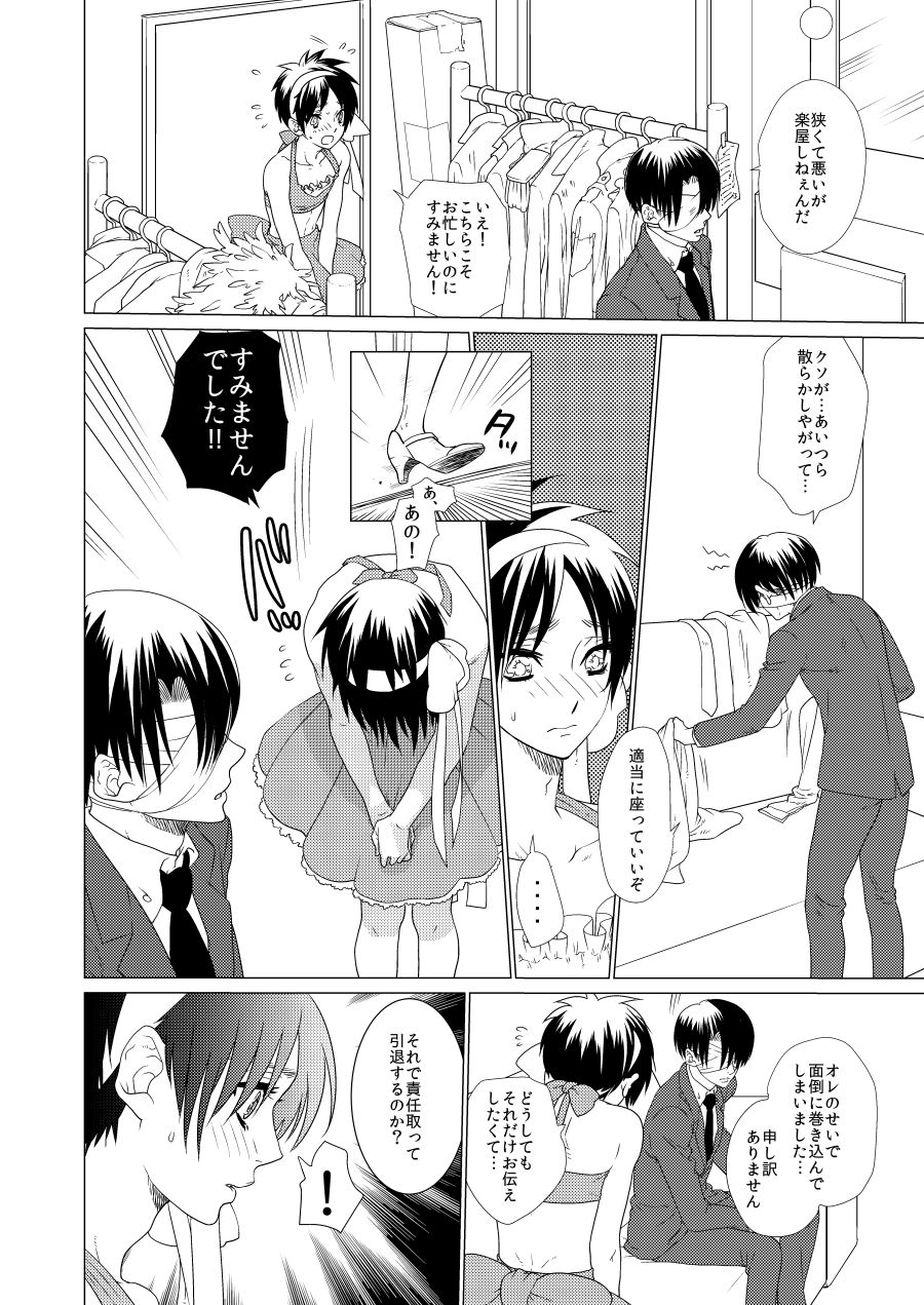 Gekisatsu! Ererin Netsuai Hakkaku!? page 9 full