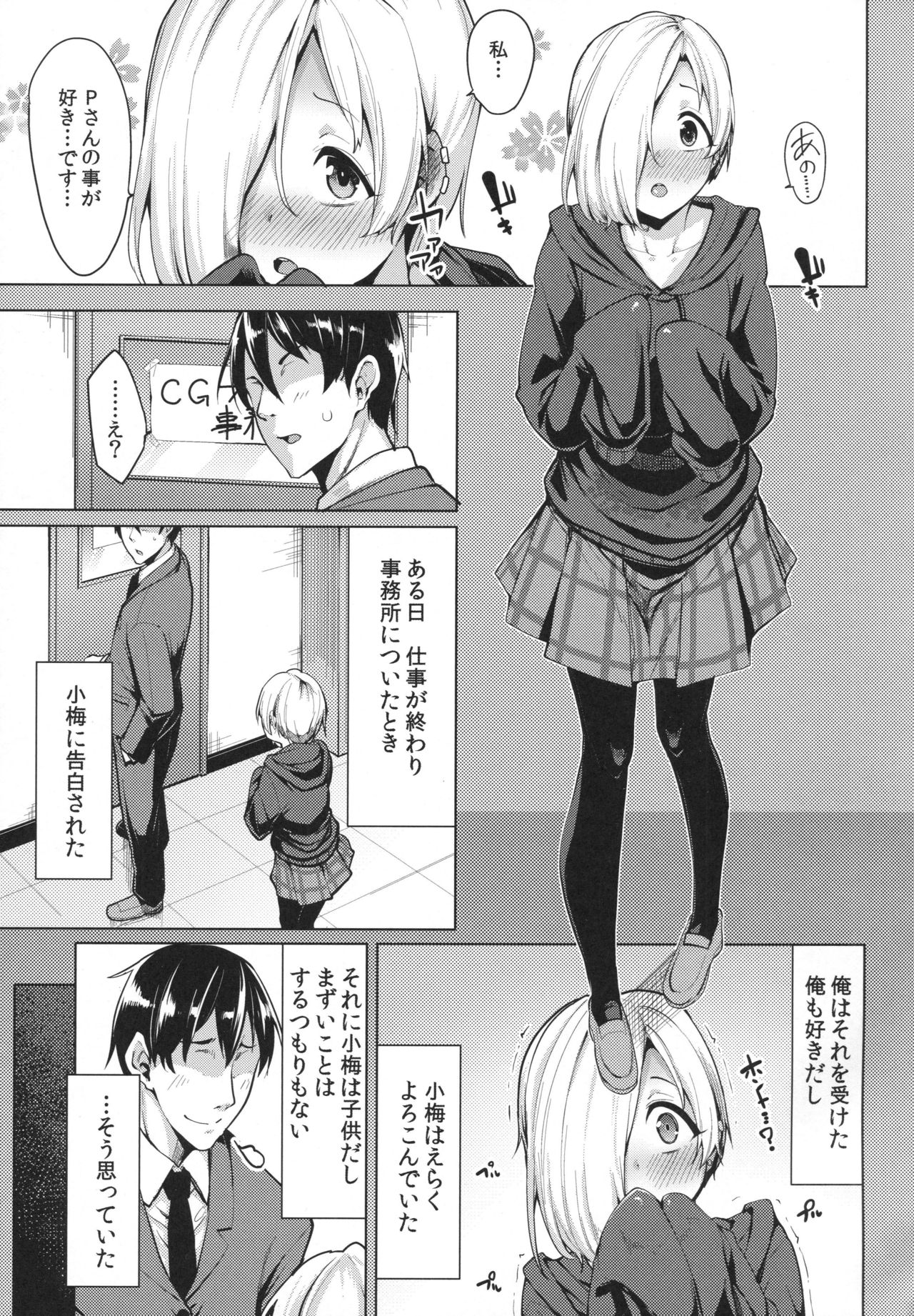 koume-ero page 2 full