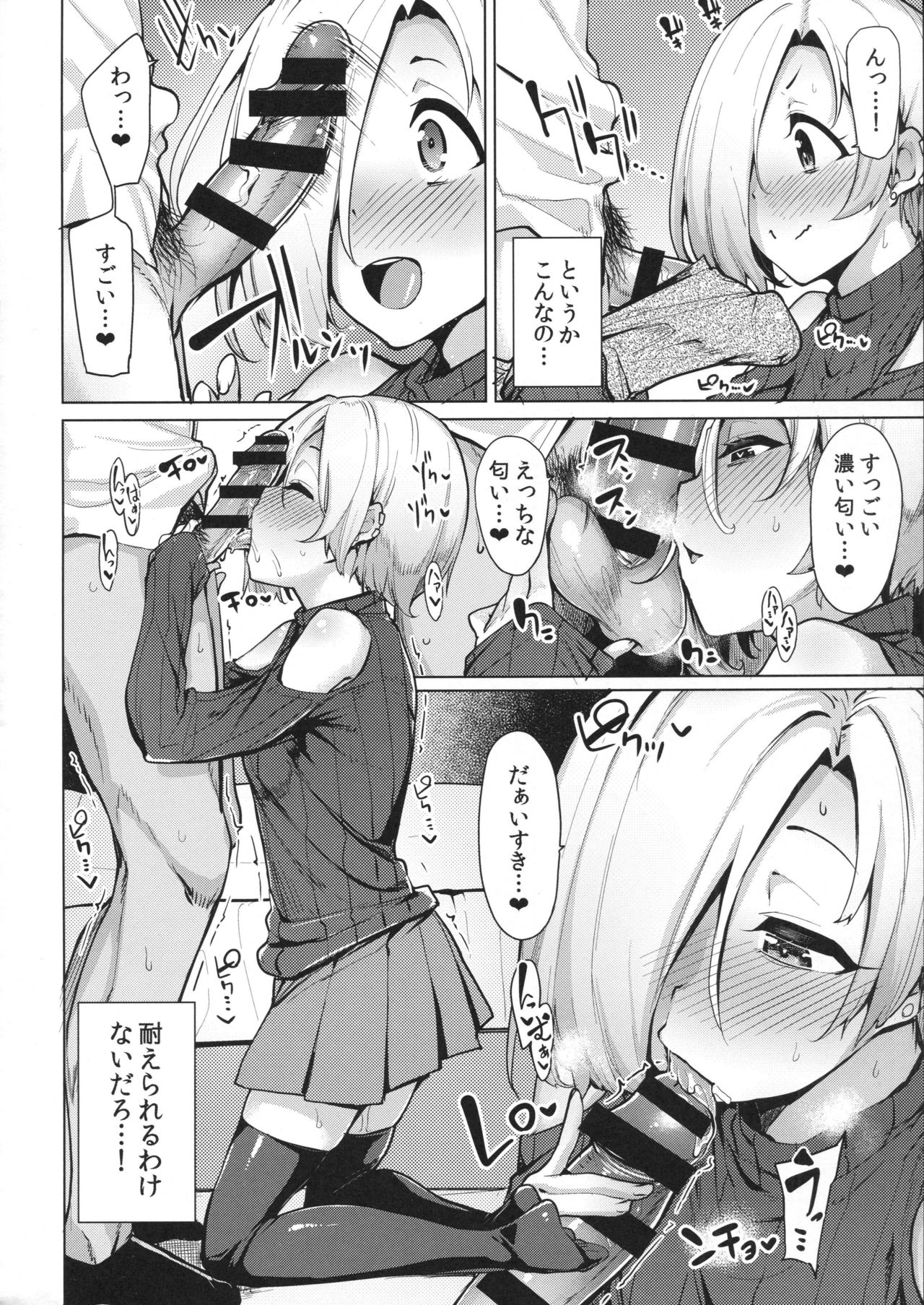 koume-ero page 5 full