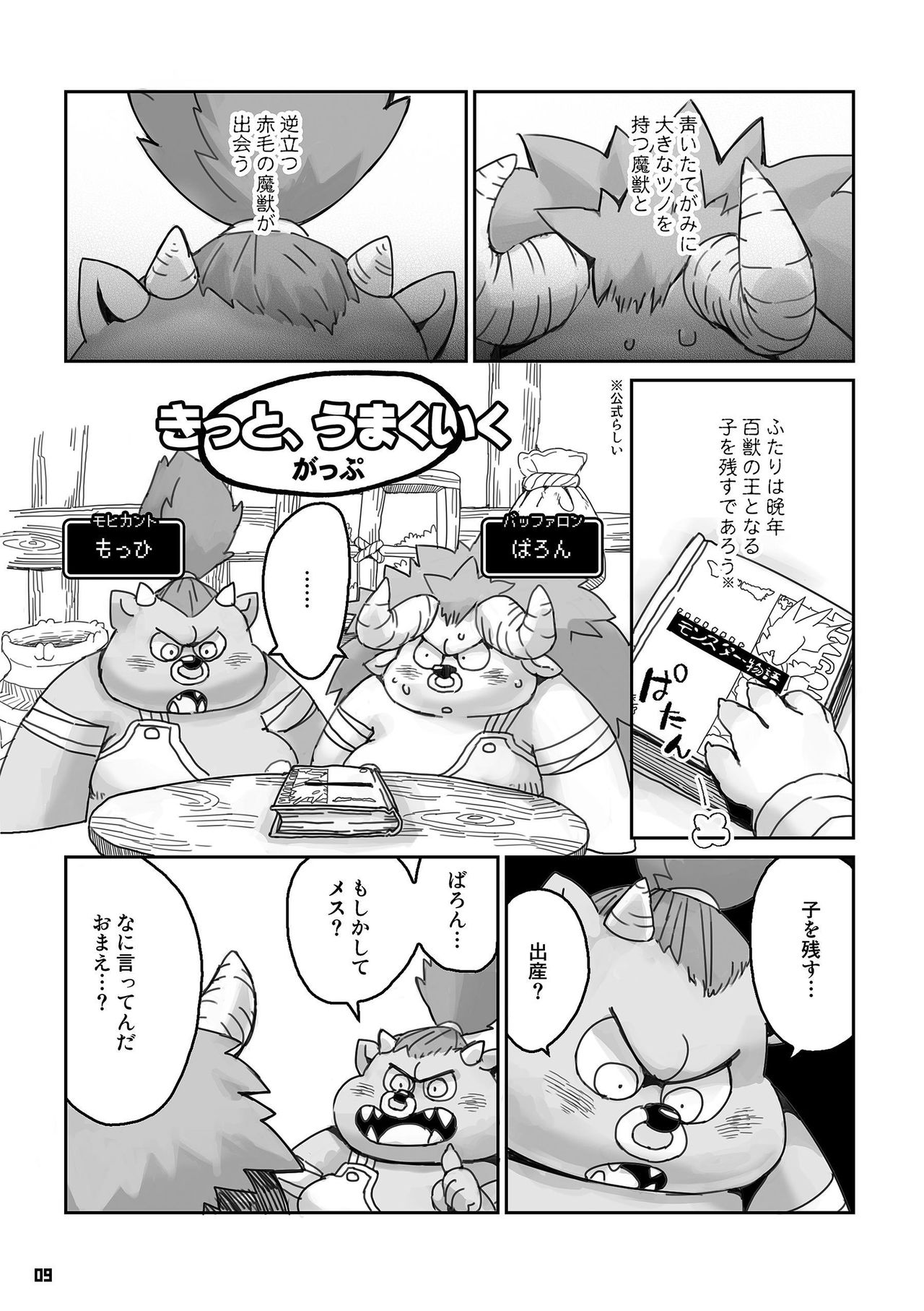 MONSTER FEVER page 8 full