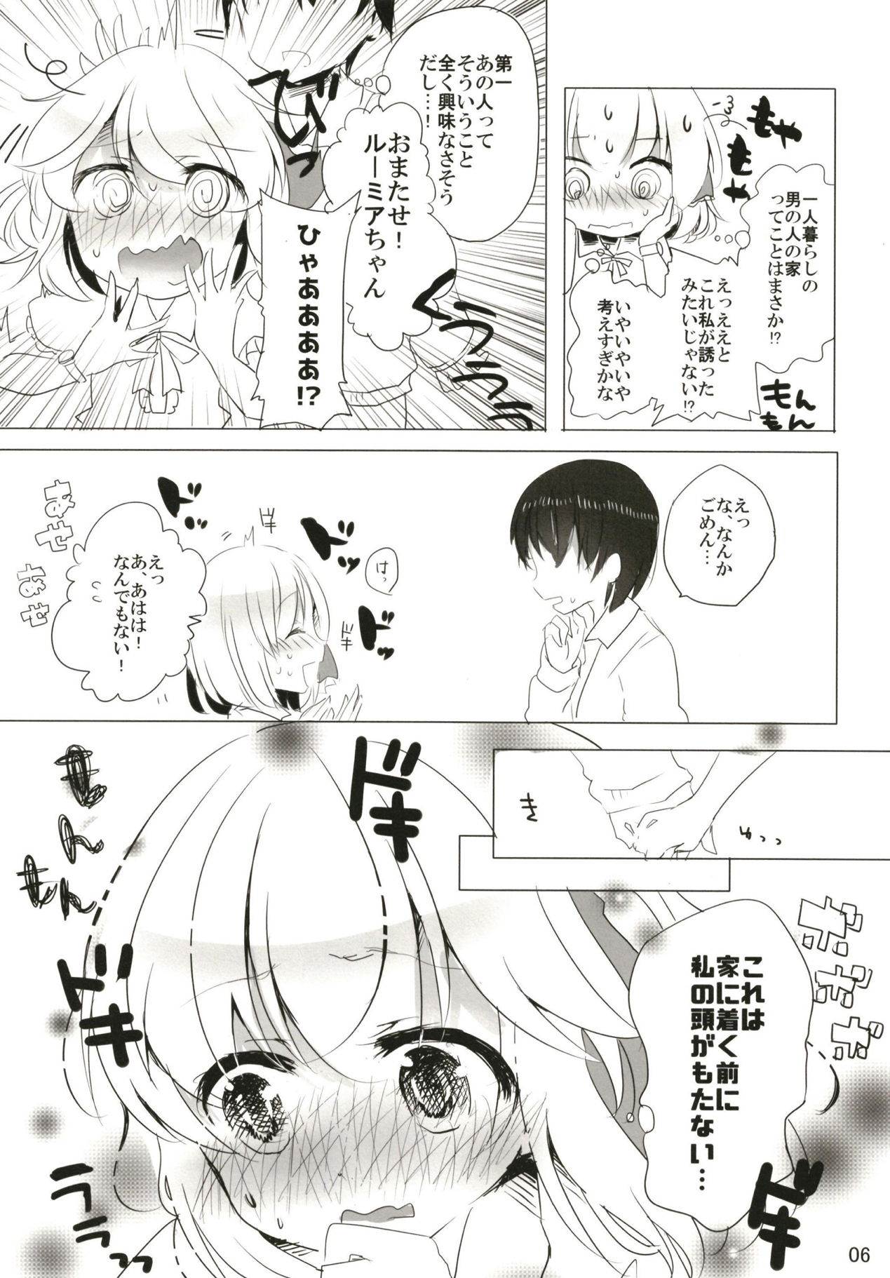 Anata to Hajimete Sugosu Yoru wa page 5 full