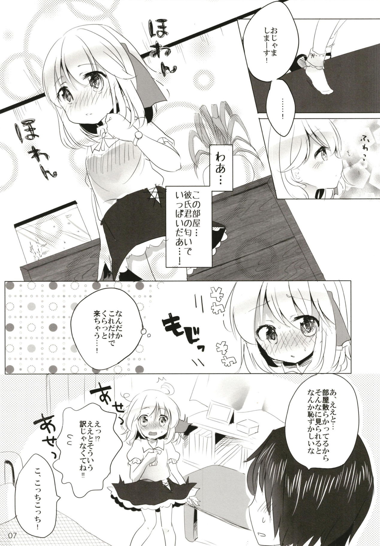Anata to Hajimete Sugosu Yoru wa page 6 full