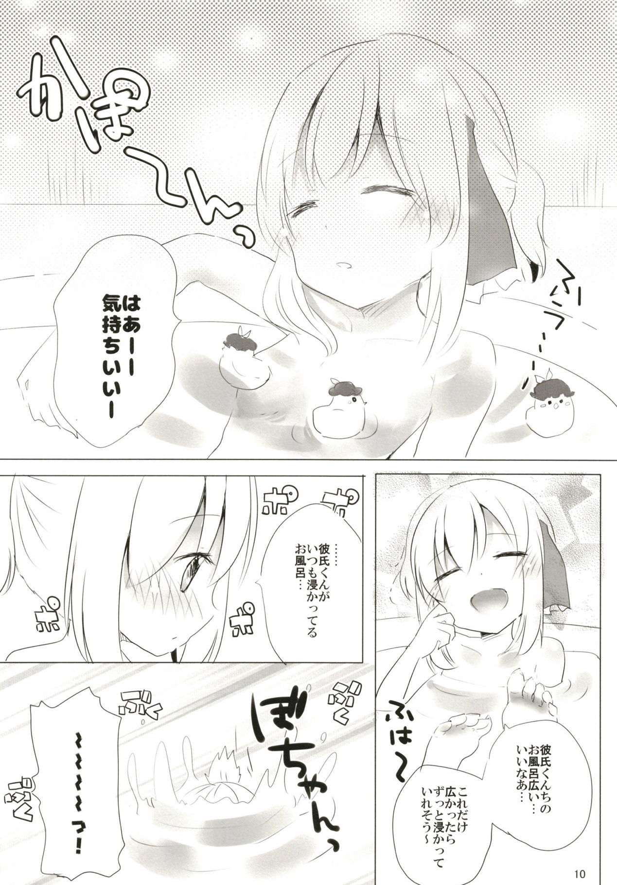 Anata to Hajimete Sugosu Yoru wa page 9 full