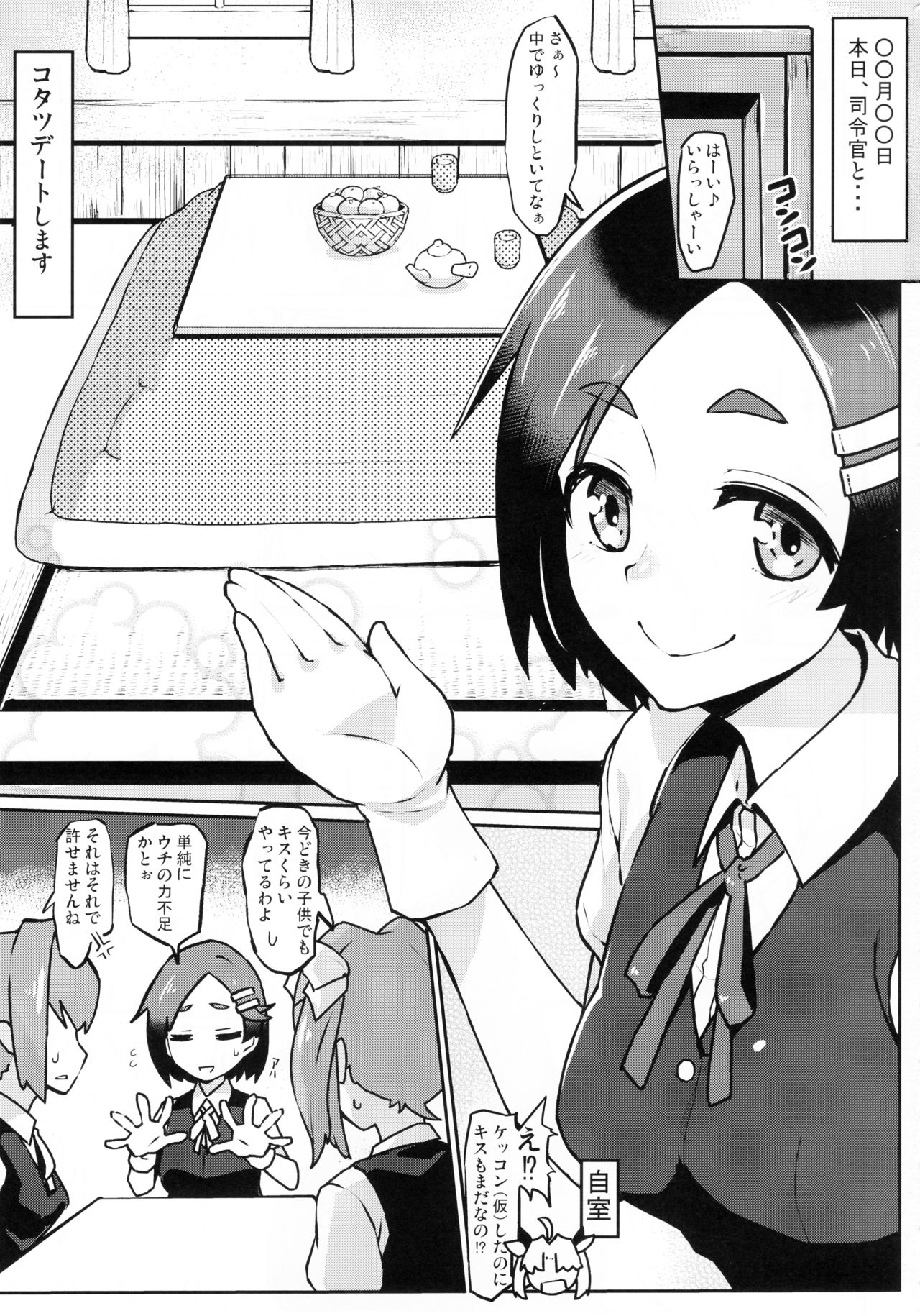 Kuroshio -Fuyu no Kotatsu Hen- page 2 full