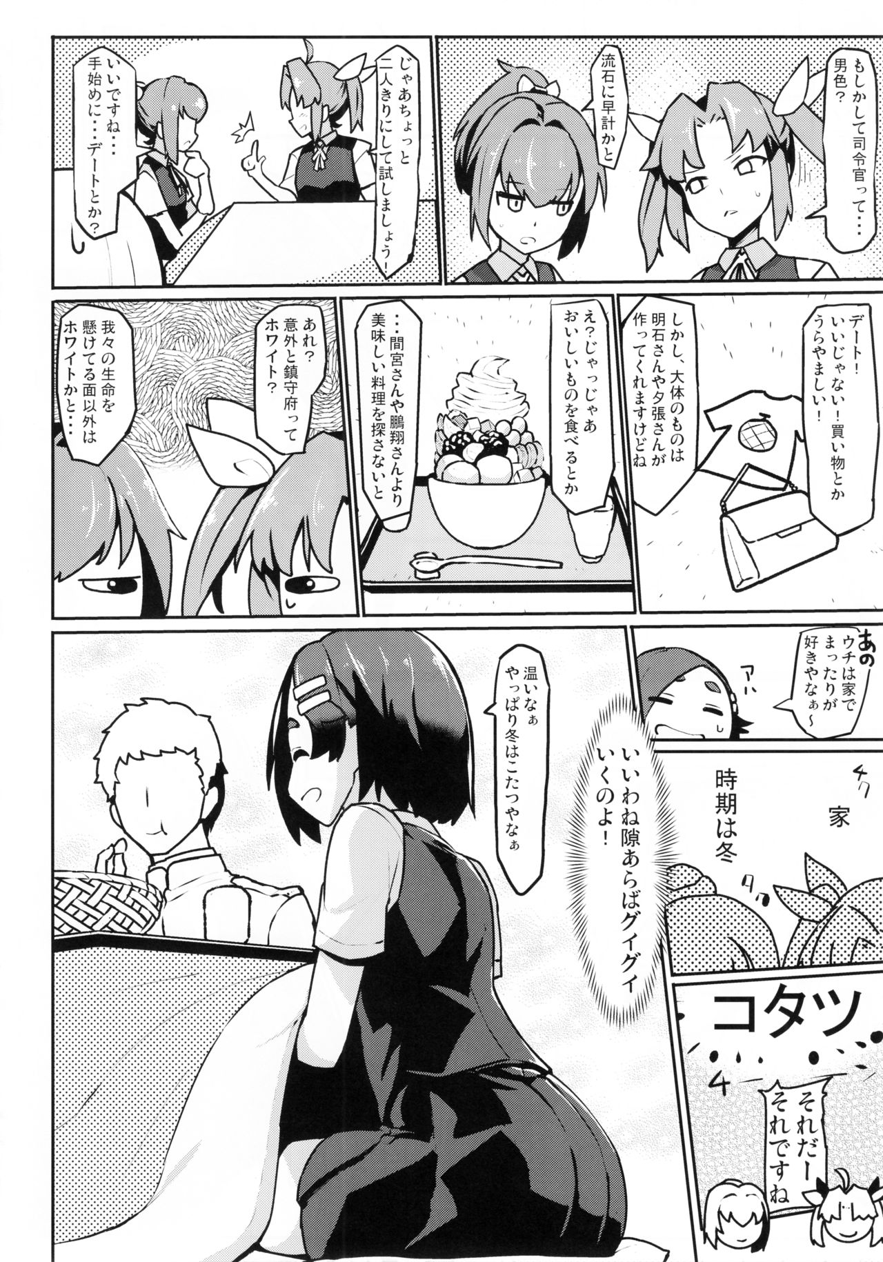 Kuroshio -Fuyu no Kotatsu Hen- page 3 full