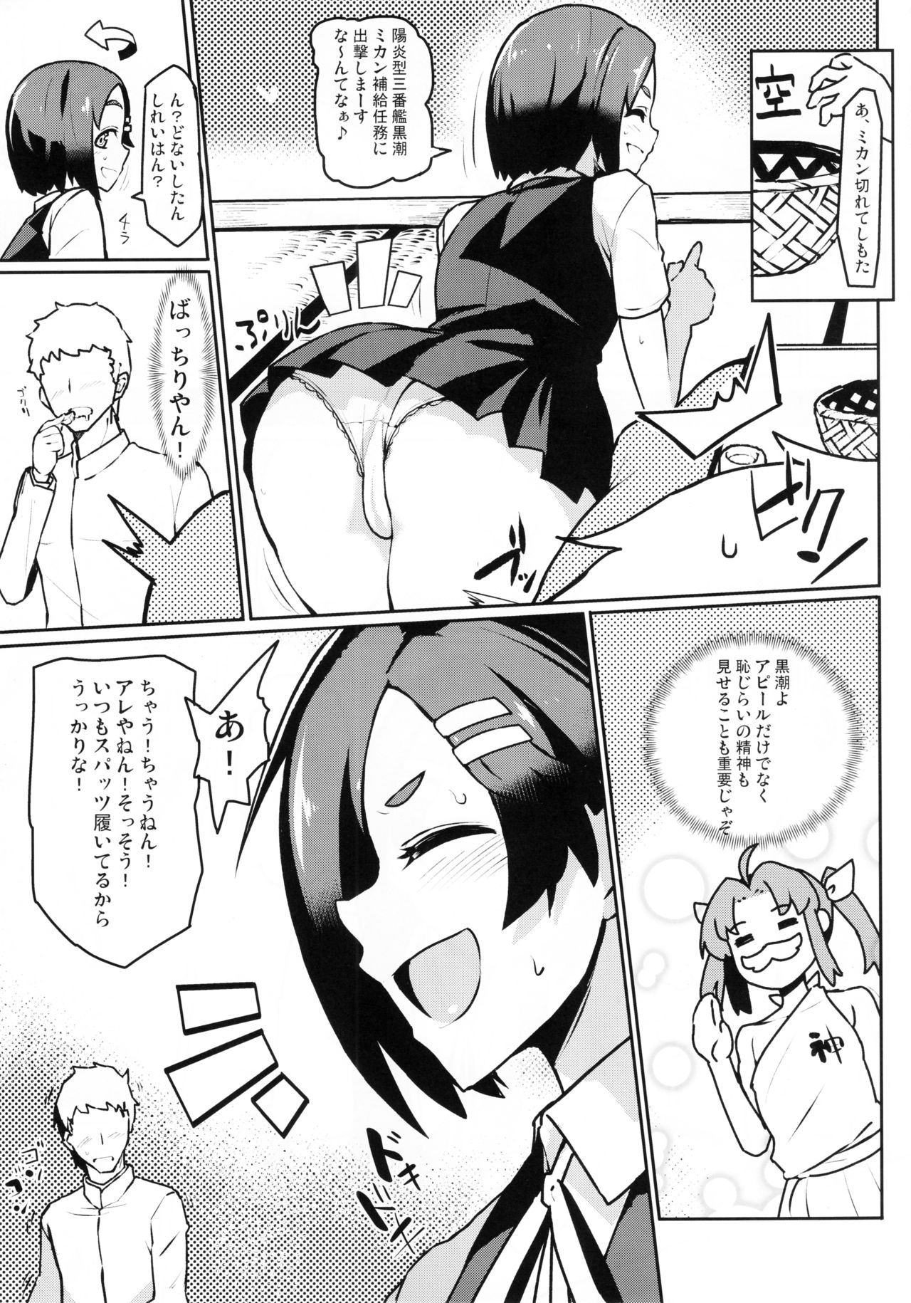 Kuroshio -Fuyu no Kotatsu Hen- page 4 full