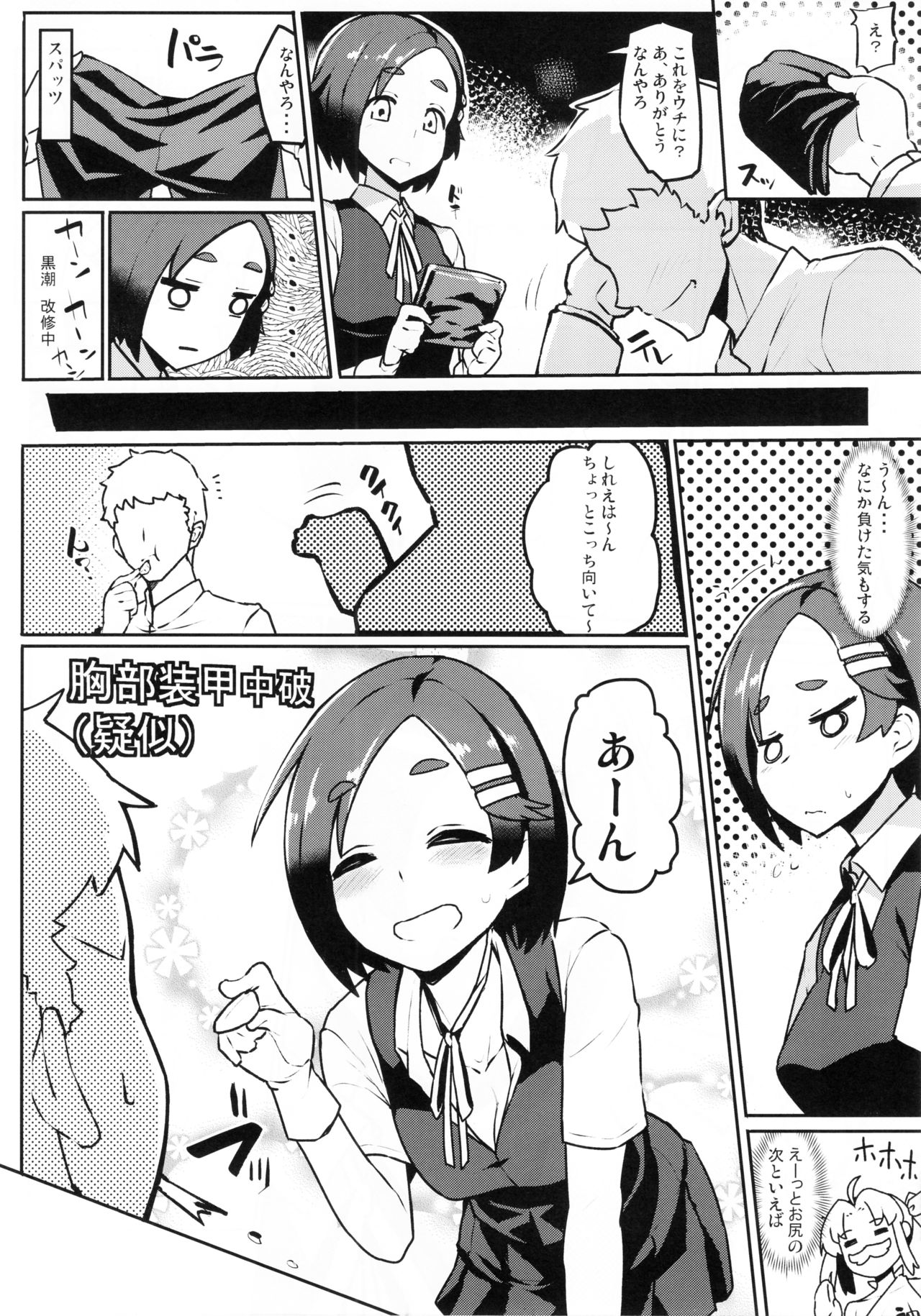 Kuroshio -Fuyu no Kotatsu Hen- page 5 full