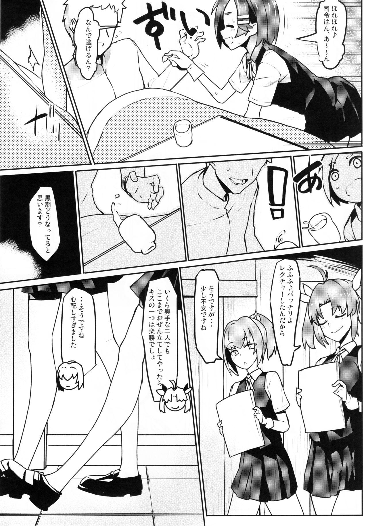 Kuroshio -Fuyu no Kotatsu Hen- page 6 full