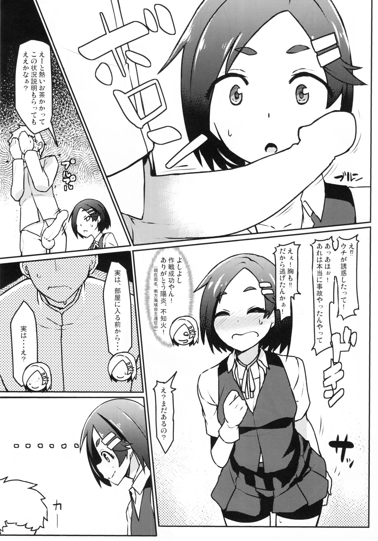 Kuroshio -Fuyu no Kotatsu Hen- page 8 full