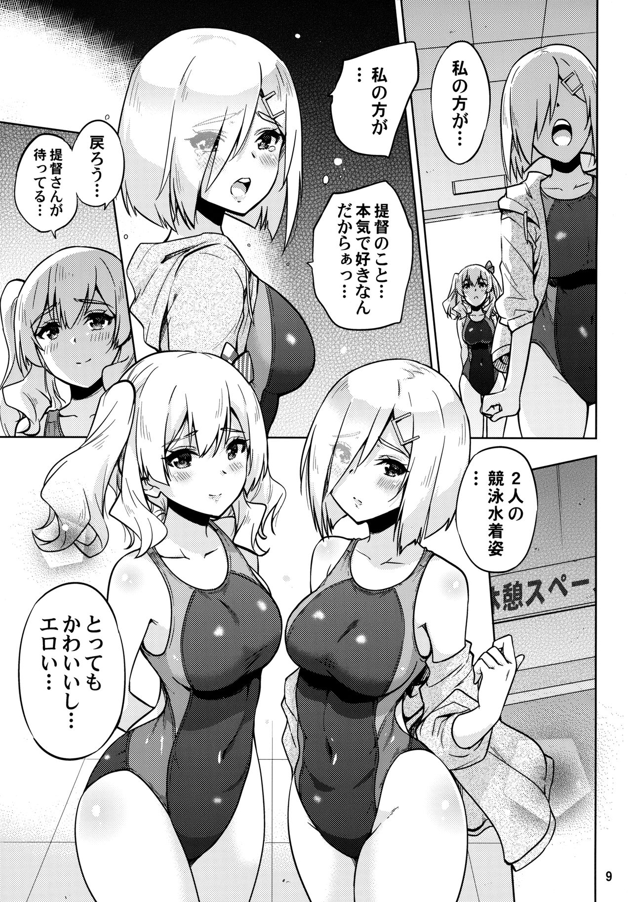 Kyouei Mizugi na Kashima-san to Hamakaze-san to. page 10 full