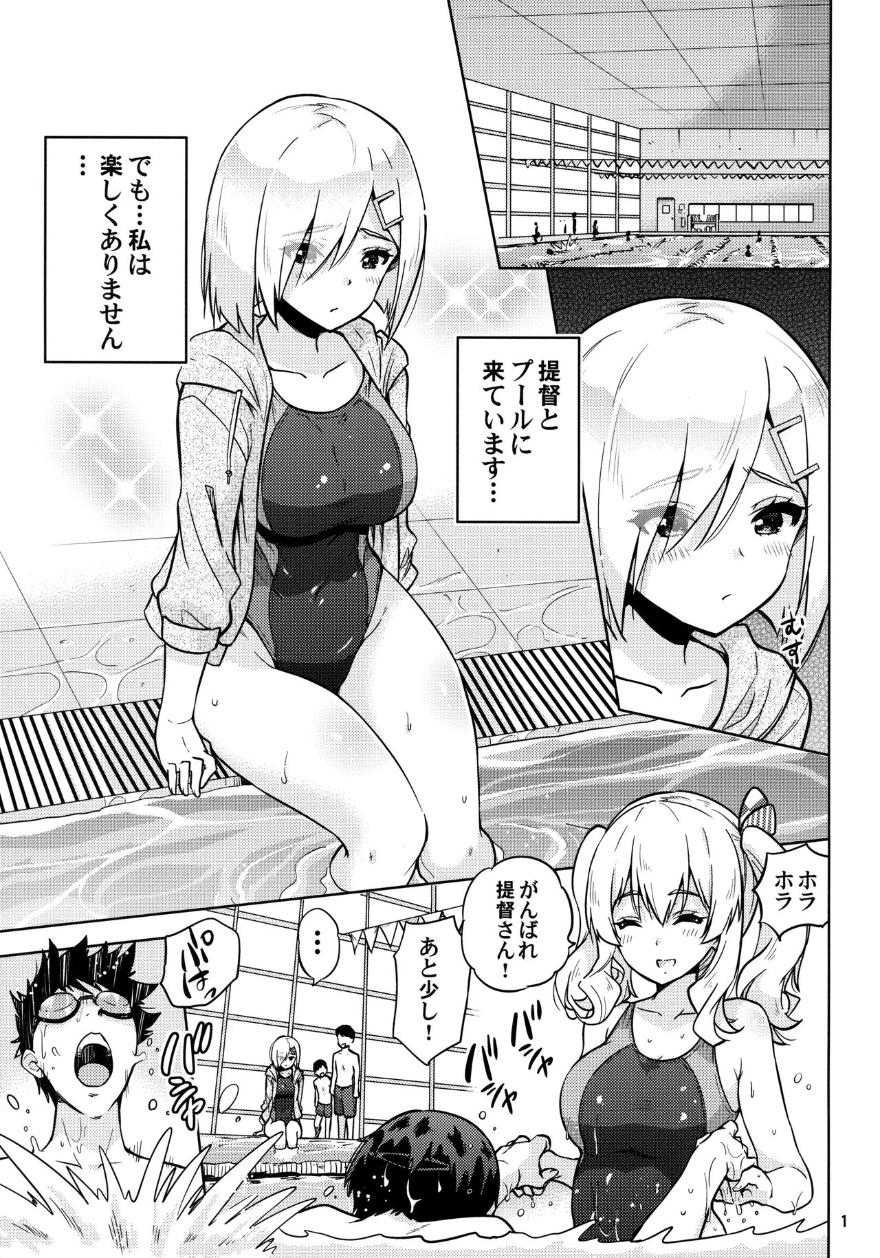 Kyouei Mizugi na Kashima-san to Hamakaze-san to. page 2 full