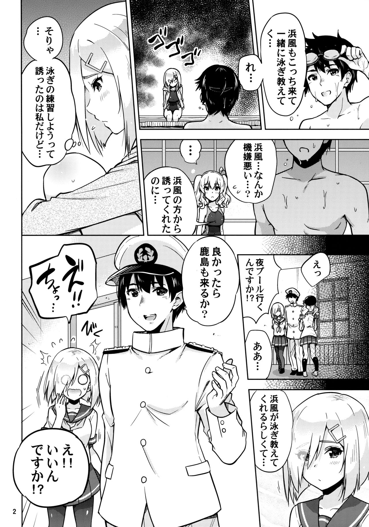 Kyouei Mizugi na Kashima-san to Hamakaze-san to. page 3 full