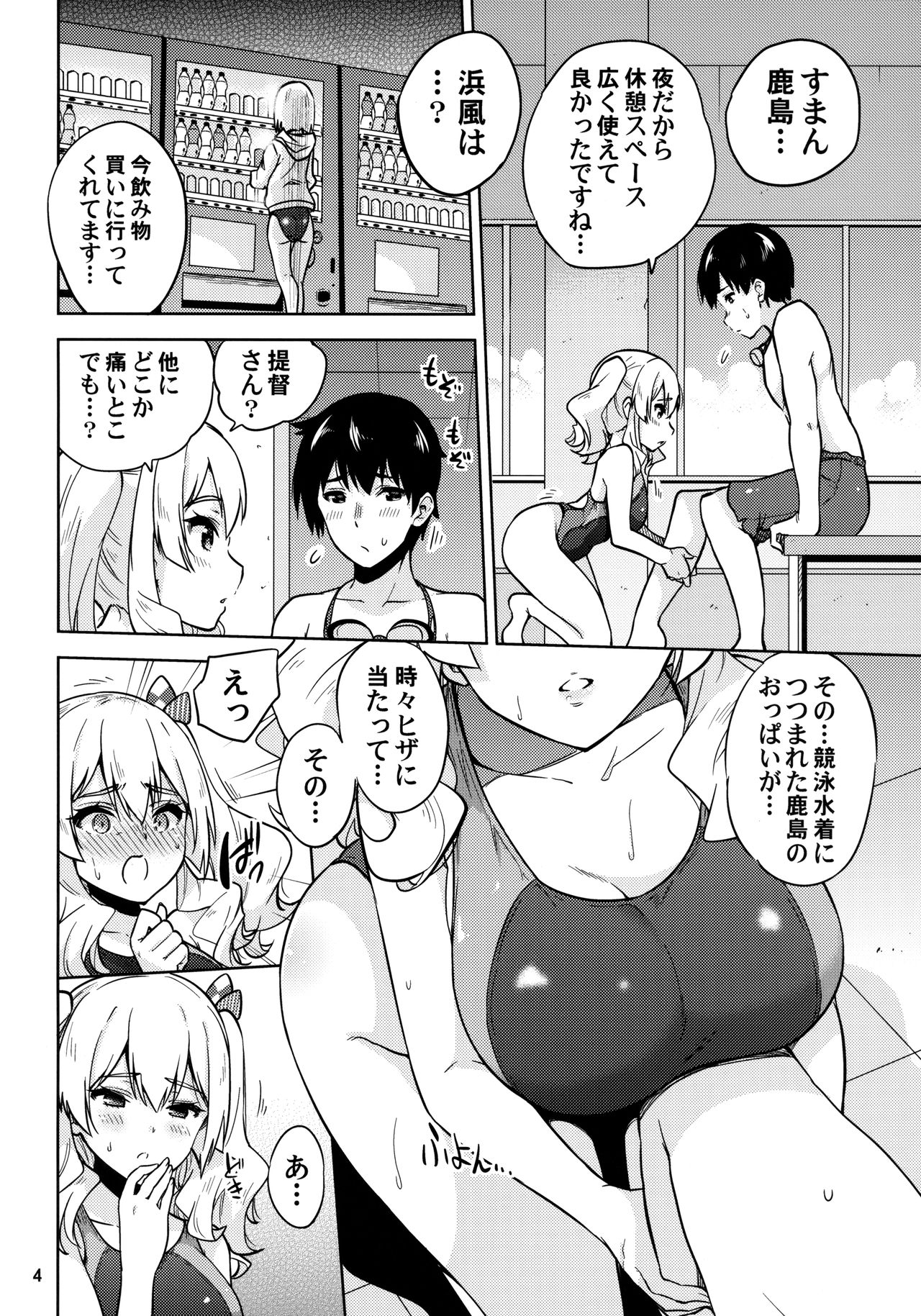 Kyouei Mizugi na Kashima-san to Hamakaze-san to. page 5 full