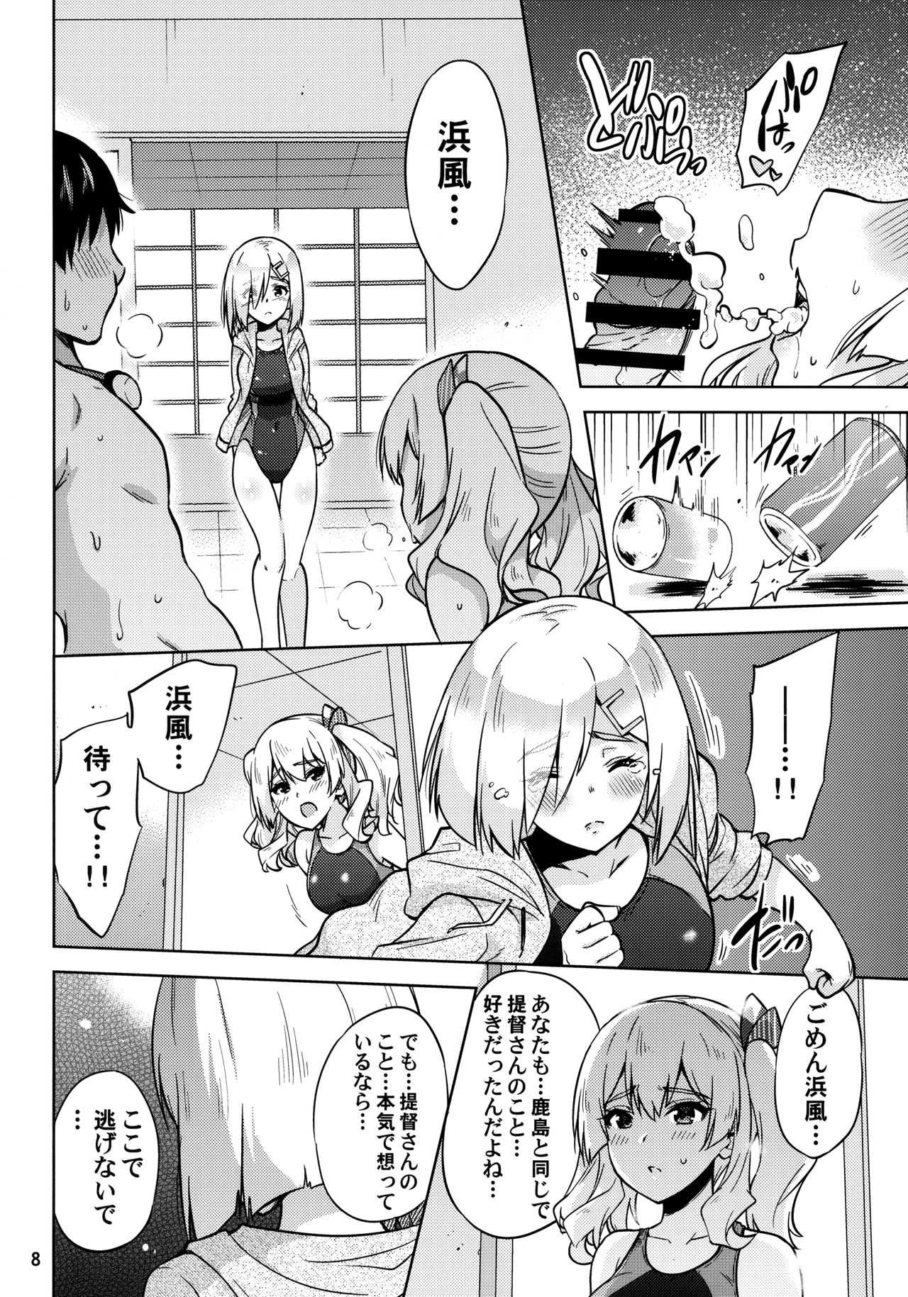 Kyouei Mizugi na Kashima-san to Hamakaze-san to. page 9 full