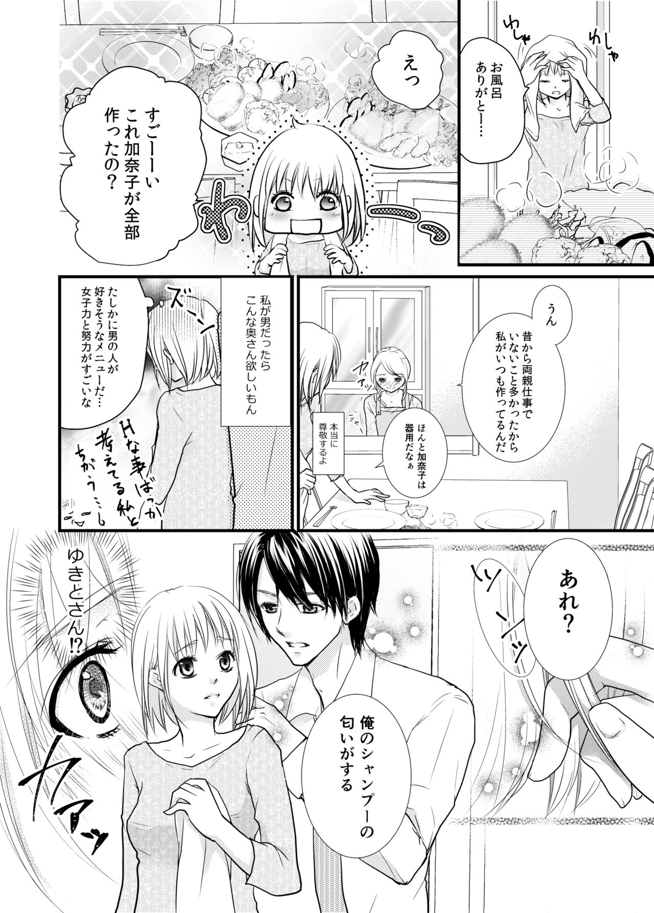 あなたのお兄さんと禁断えっち page 10 full
