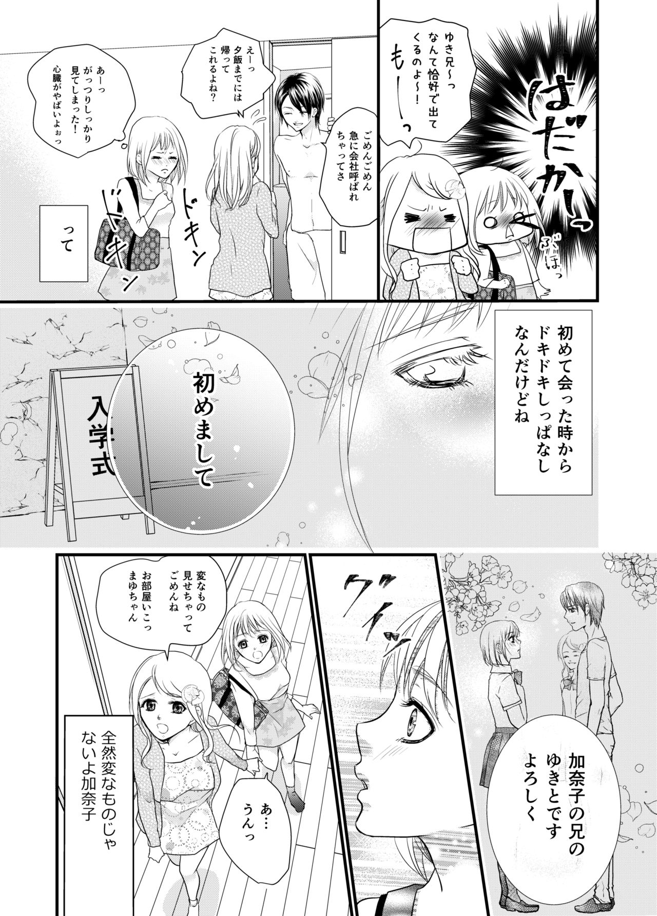 あなたのお兄さんと禁断えっち page 5 full