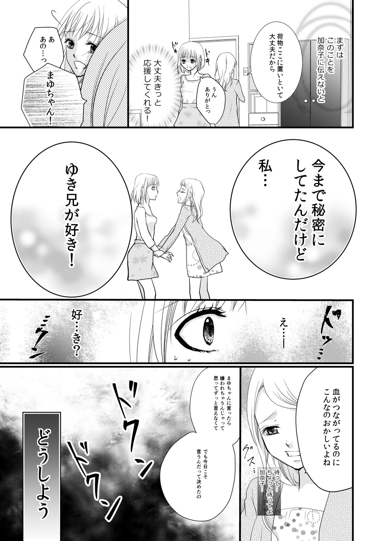 あなたのお兄さんと禁断えっち page 7 full