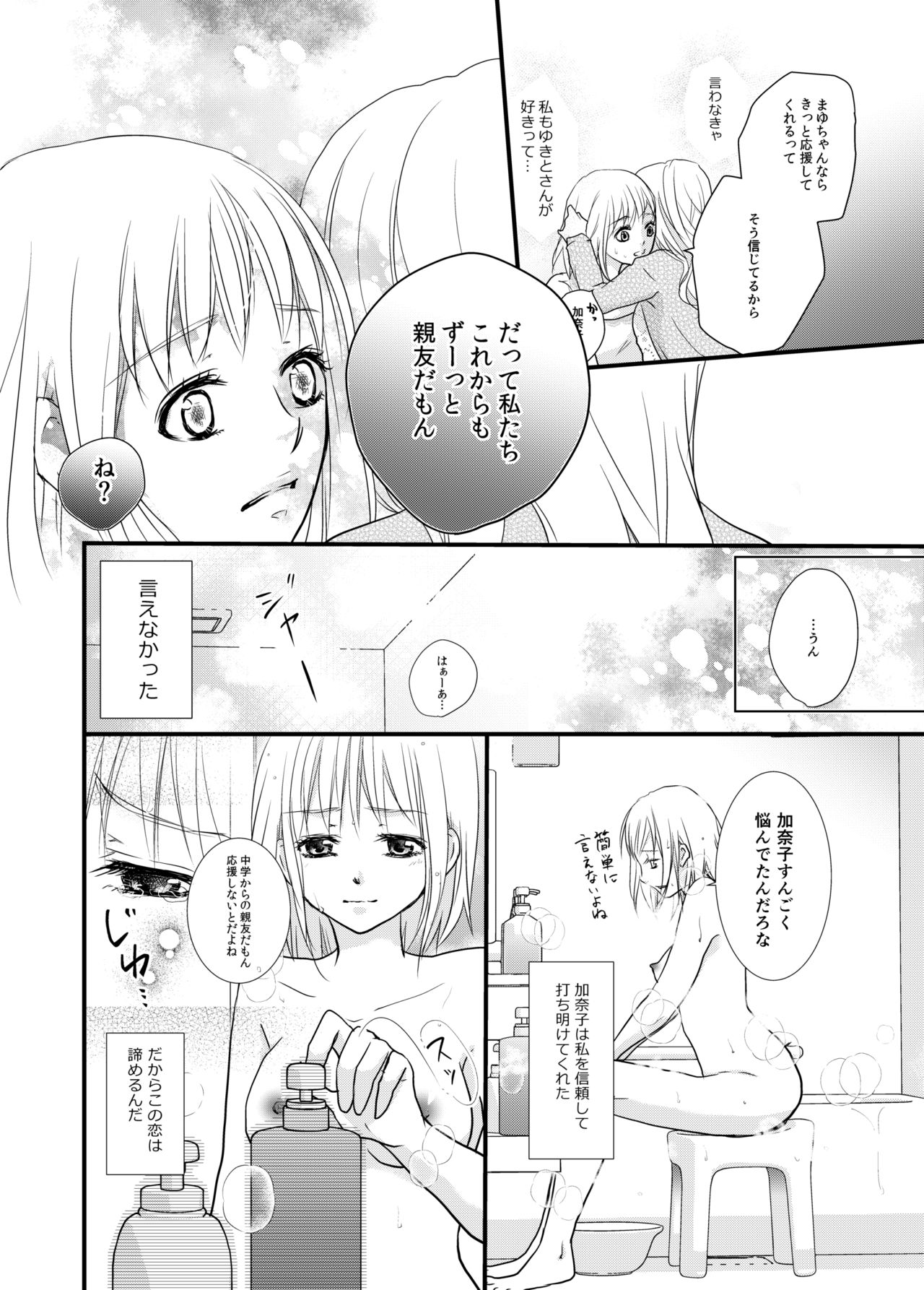 あなたのお兄さんと禁断えっち page 8 full