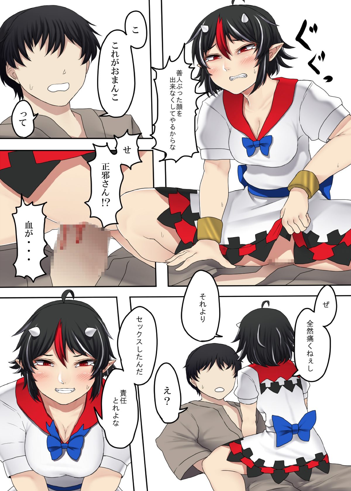 Sunao na Seija to Suru Hon page 8 full