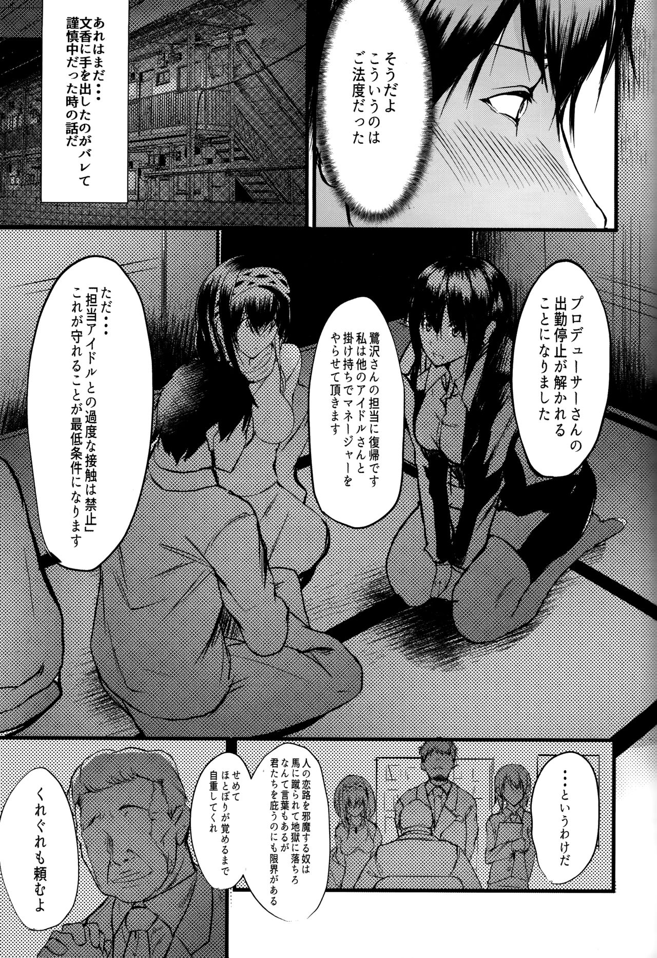 Futarikiri - Konna ni mo Itooshii 1.75 page 6 full