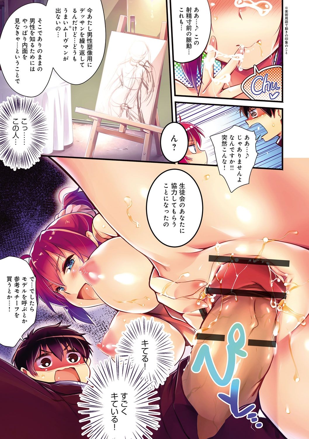 Gakuen no Nagai Gogo - The Long Afternoon of School page 6 full