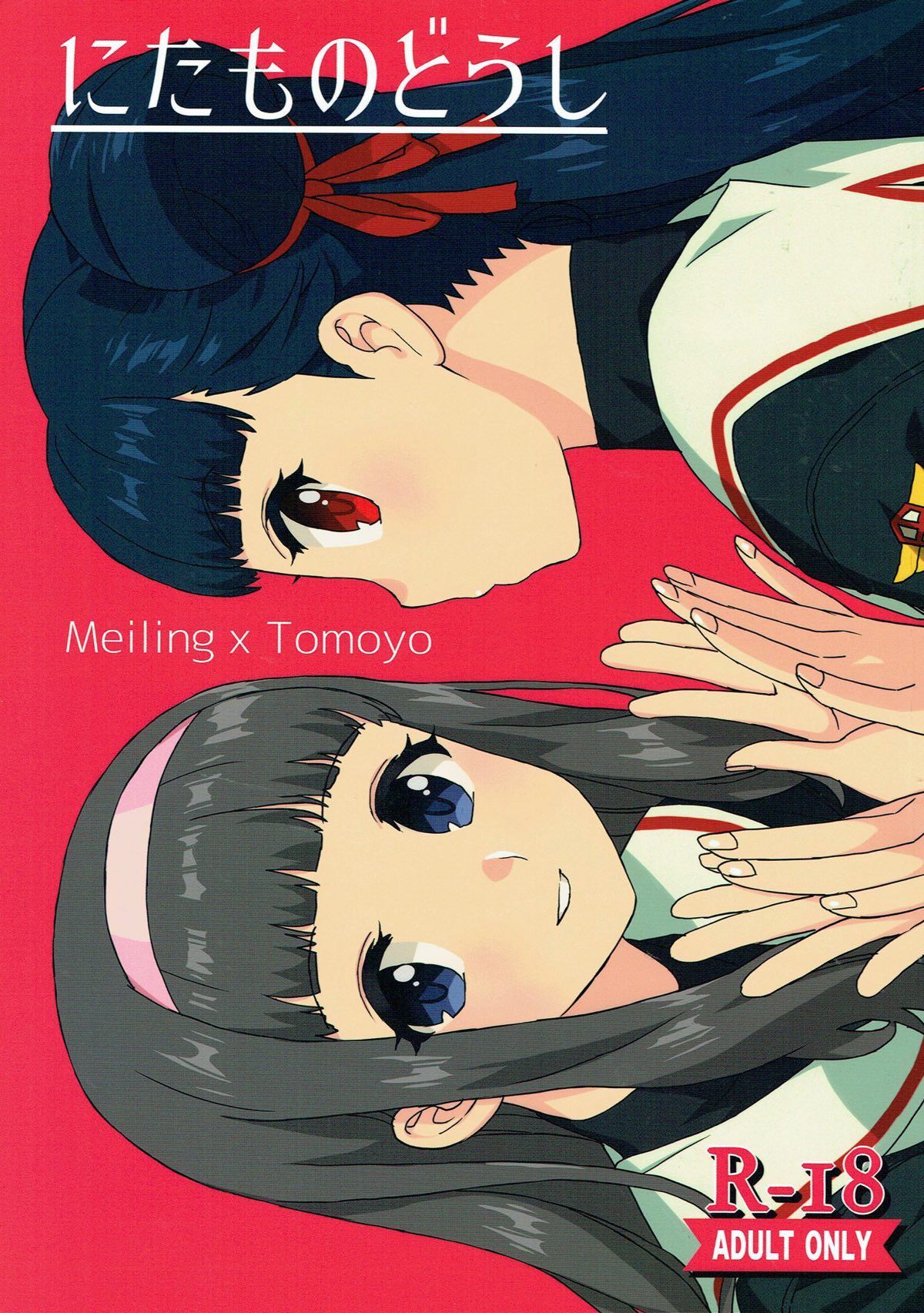 Nitamono Doushi page 1 full