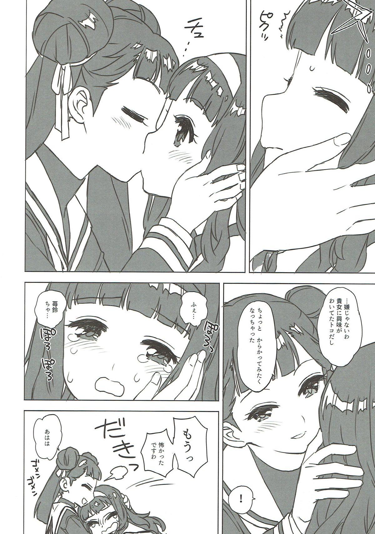 Nitamono Doushi page 10 full