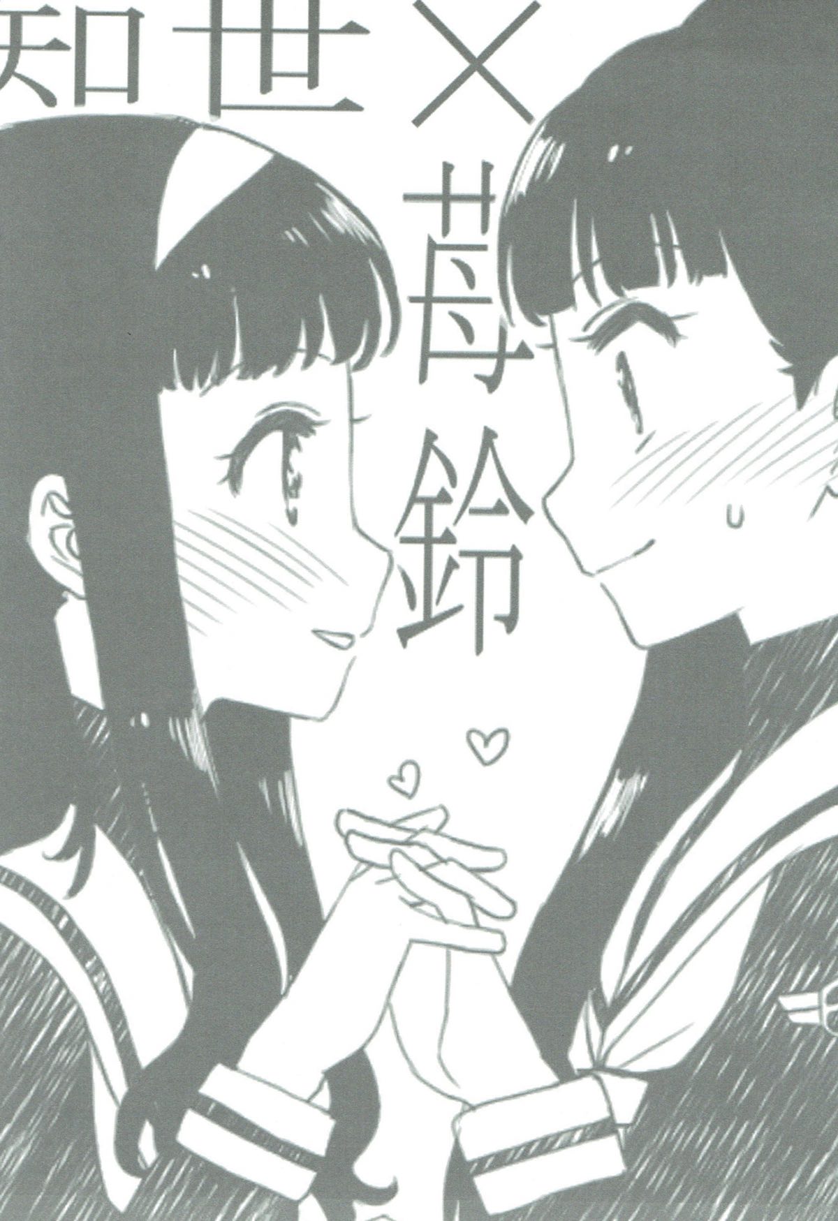 Nitamono Doushi page 2 full