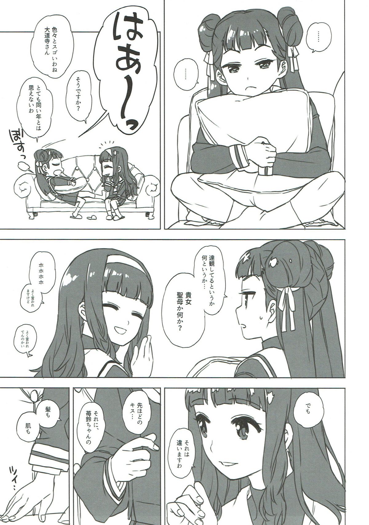 Nitamono Doushi page 7 full