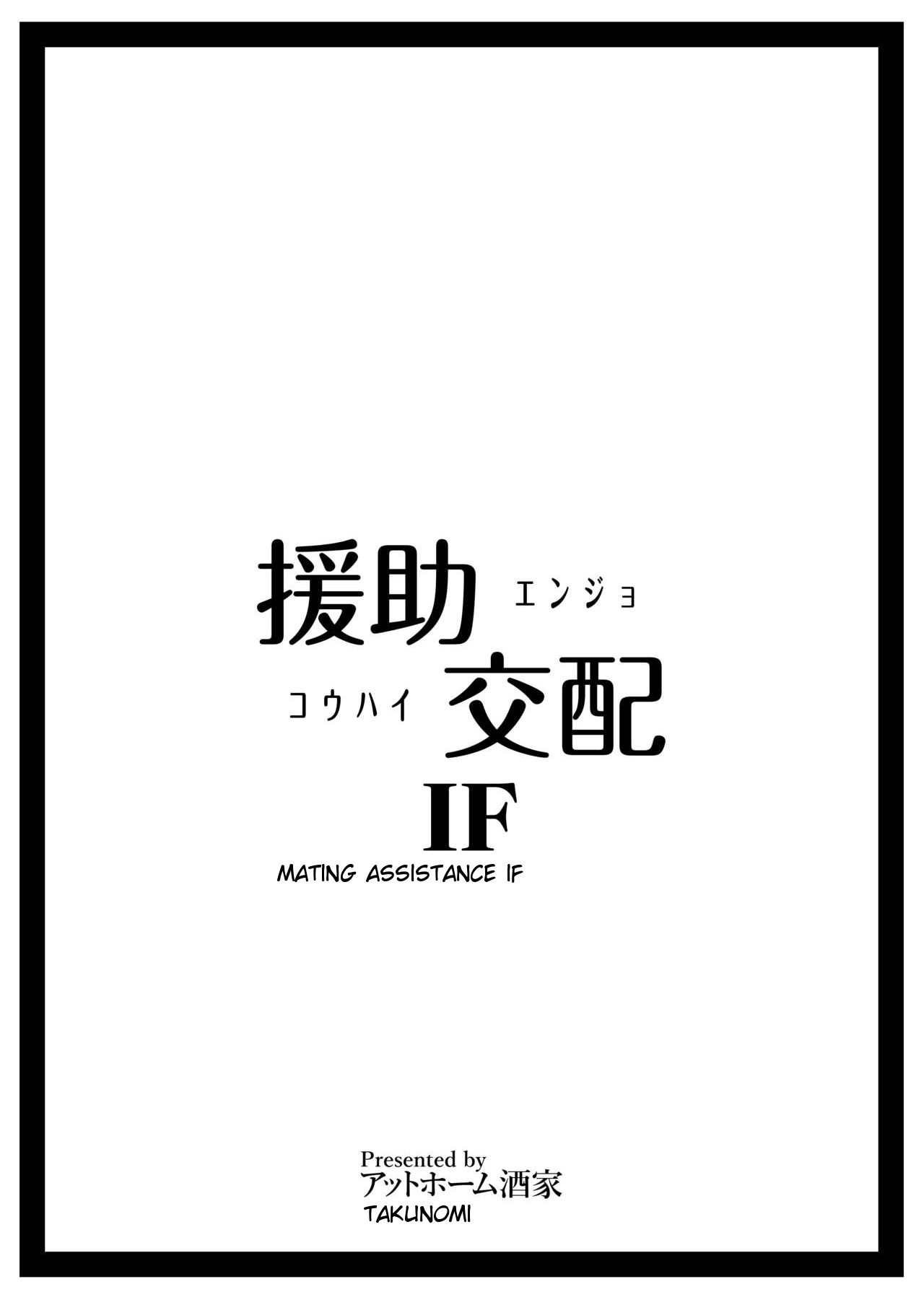 Enjo Kouhai IF | Mating Assistance IF page 8 full
