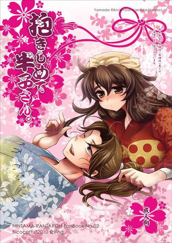 抱きしめて半子さん page 1 full