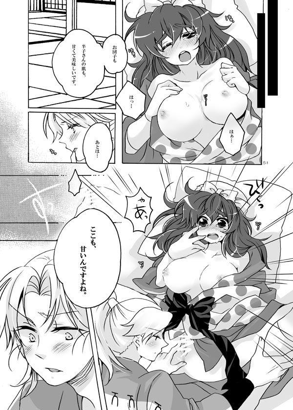 抱きしめて半子さん page 5 full