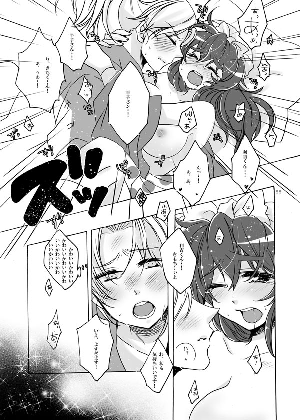 抱きしめて半子さん page 9 full
