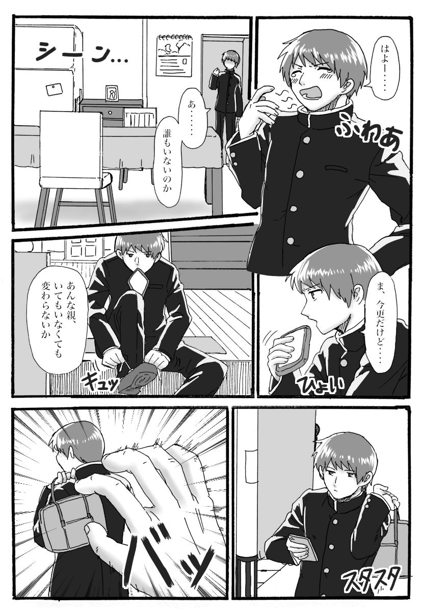 TS Saimin no Hanashi page 1 full