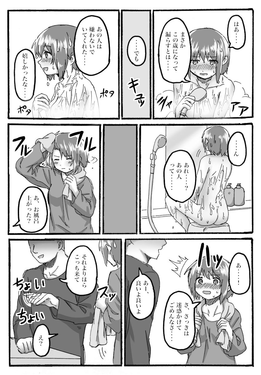 TS Saimin no Hanashi page 8 full