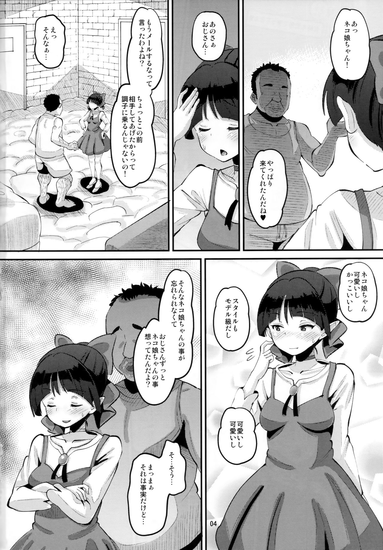 Choroi yo Neko Nee-san page 3 full