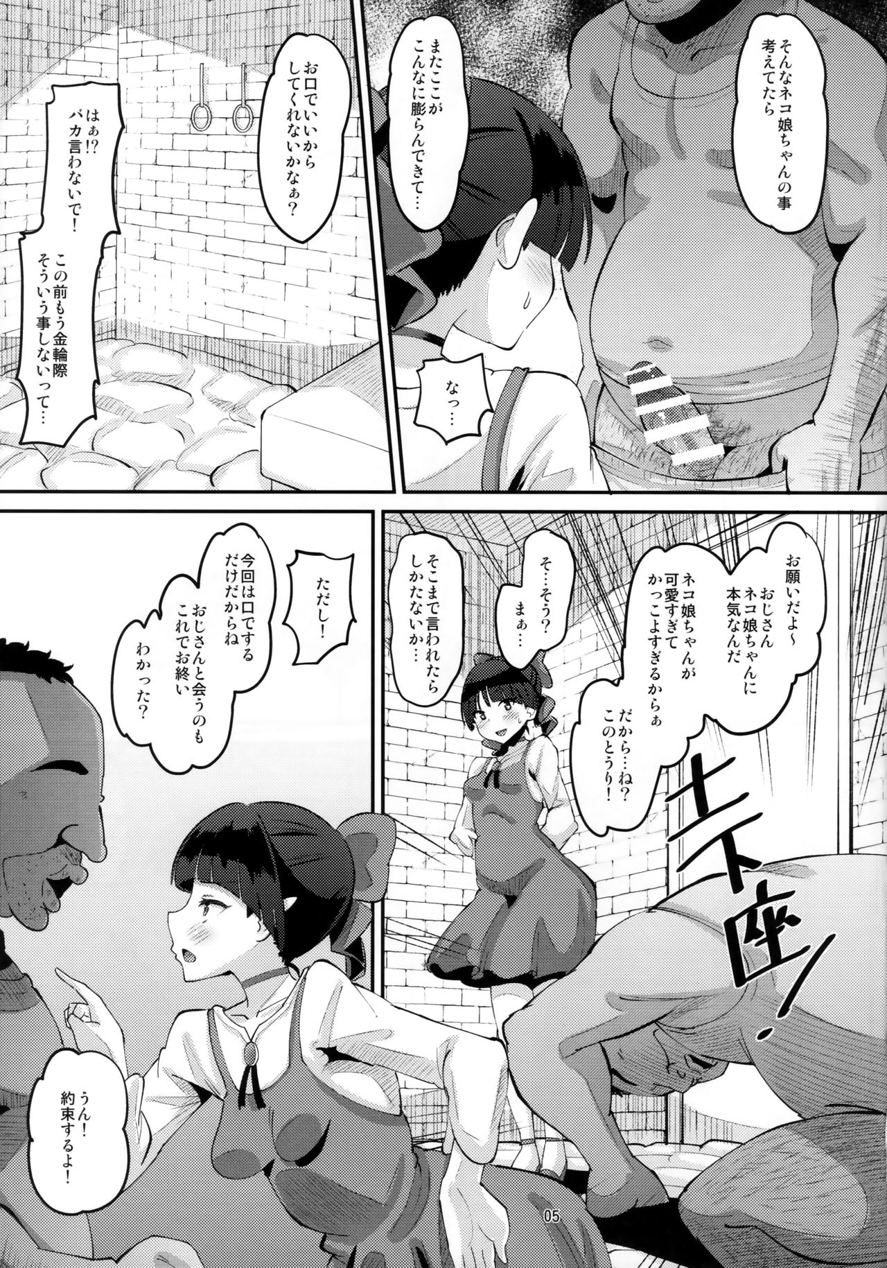 Choroi yo Neko Nee-san page 4 full