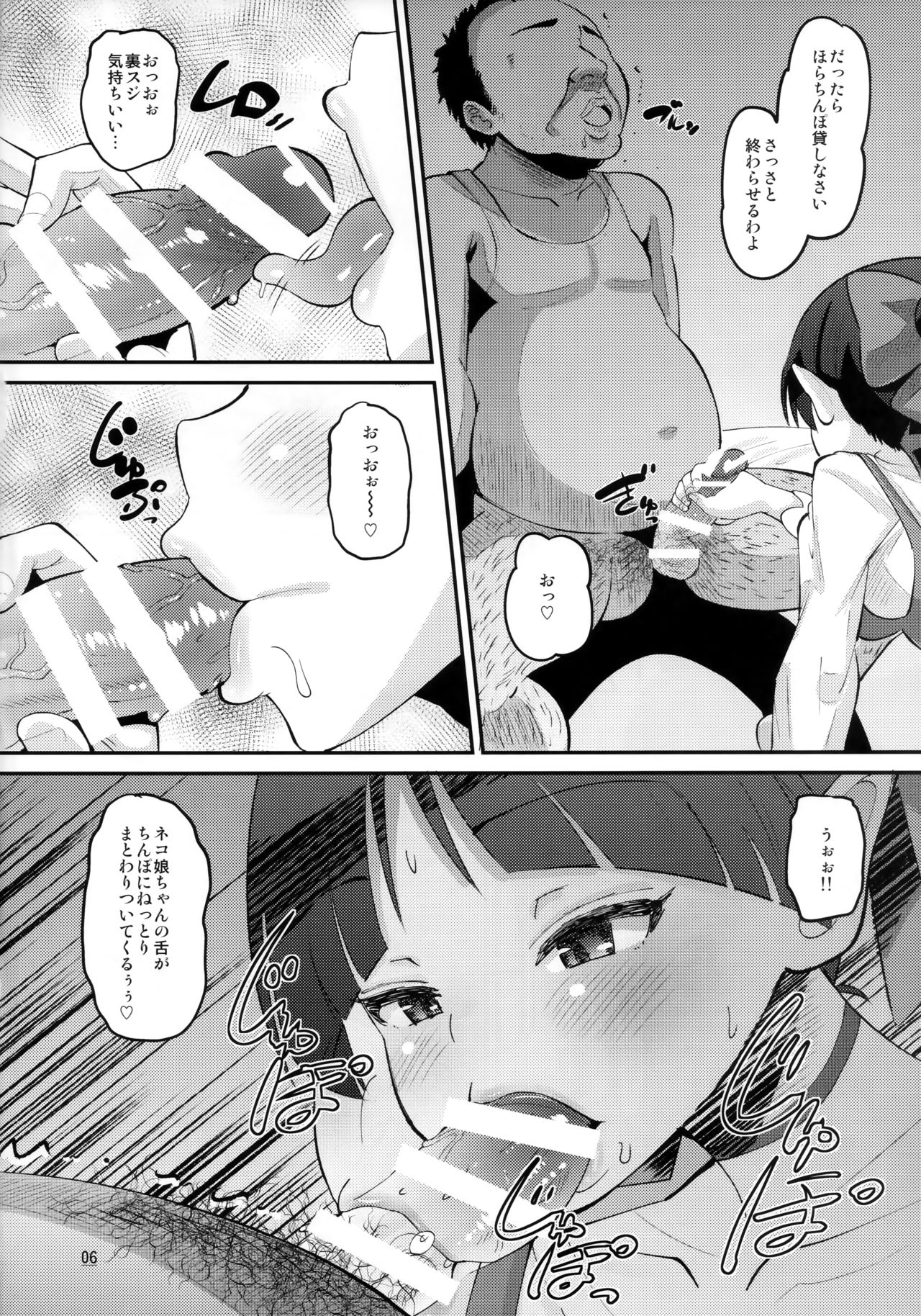 Choroi yo Neko Nee-san page 5 full