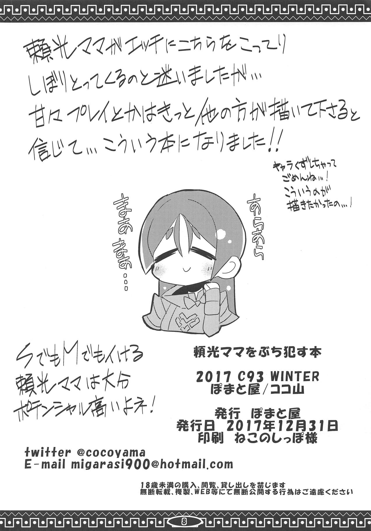 Dosukebe Raikou Mama wo Buchi-Okasu Hon page 9 full