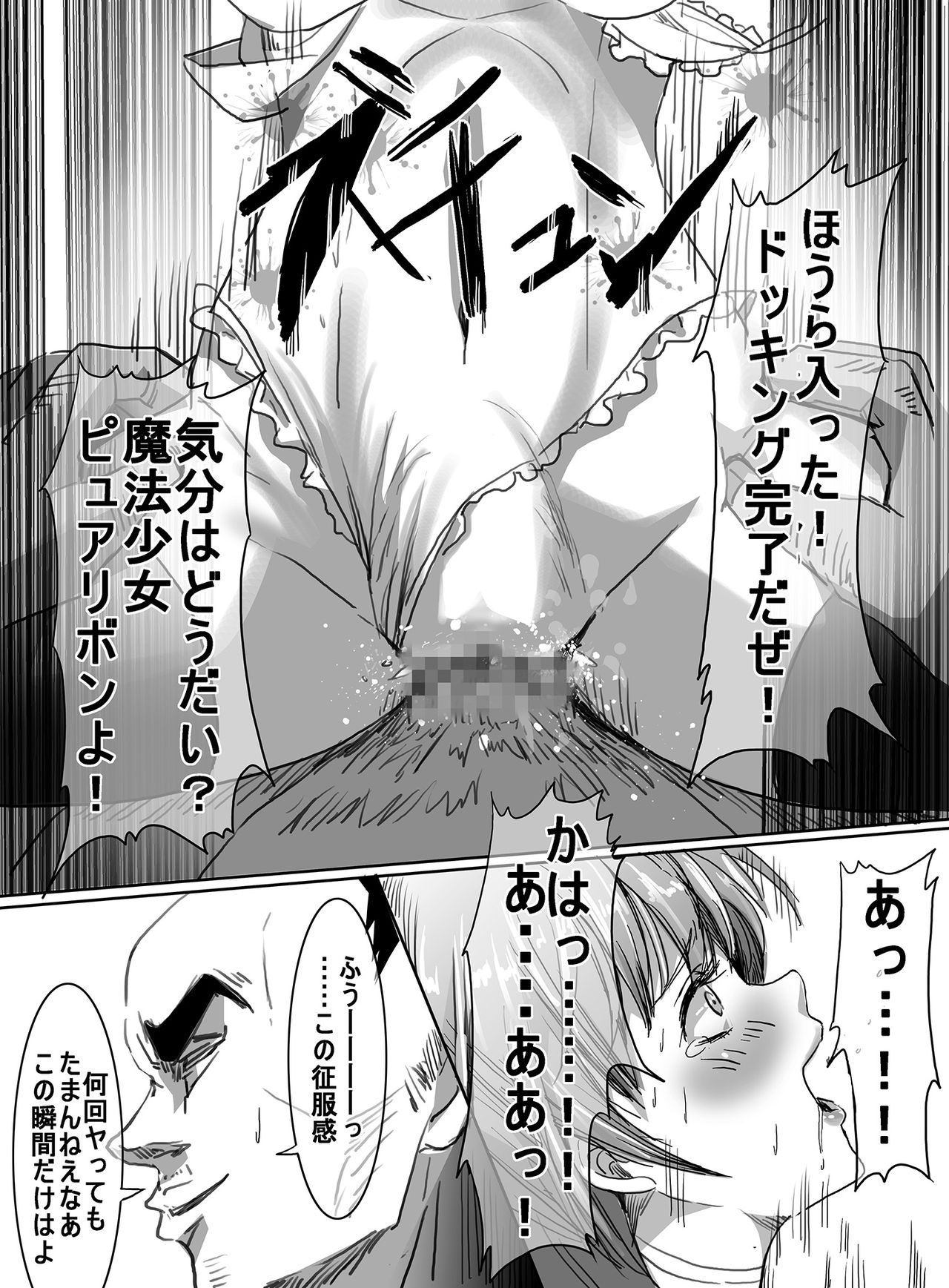 Mahou Shoujo VS Kaijin Dohentai Onna page 10 full
