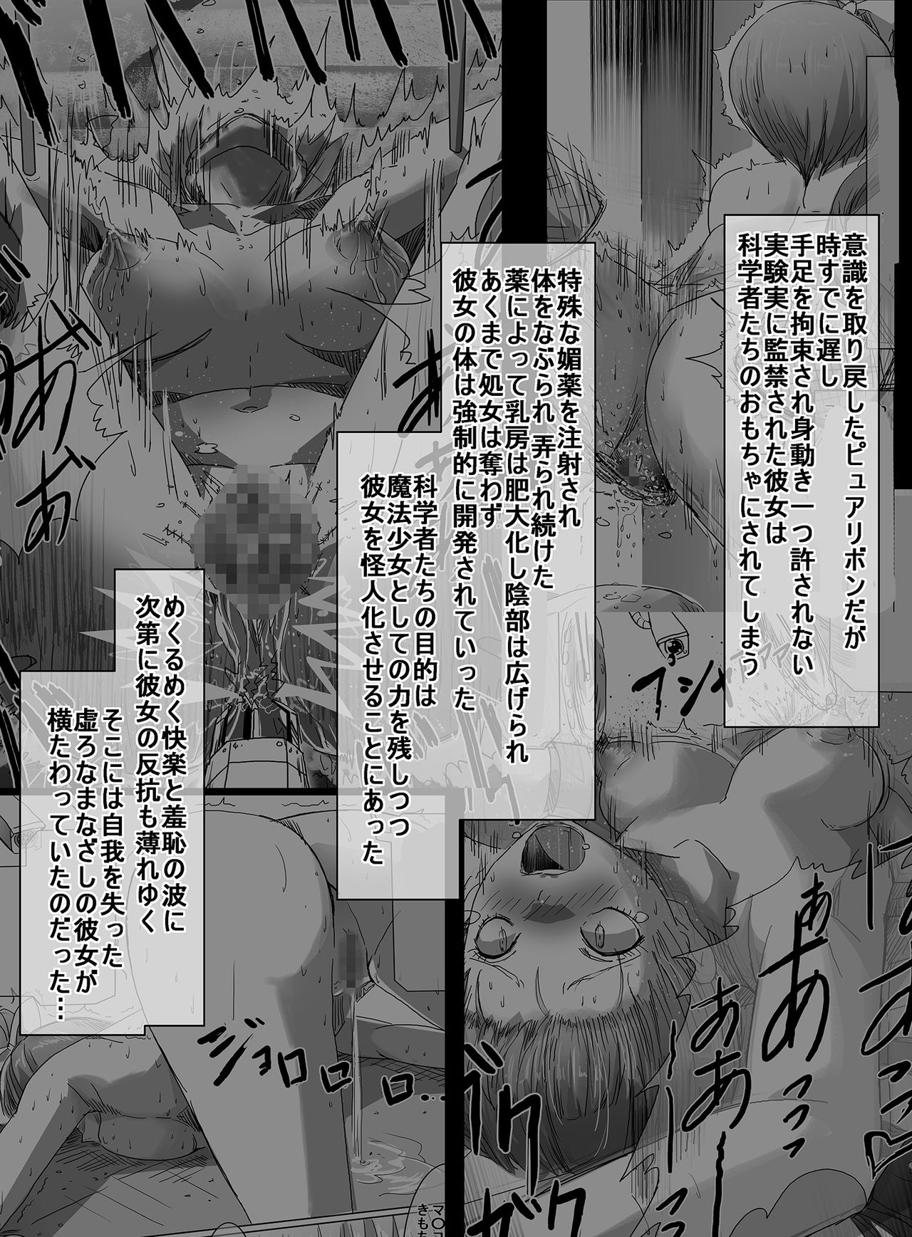 Mahou Shoujo VS Kaijin Dohentai Onna page 5 full