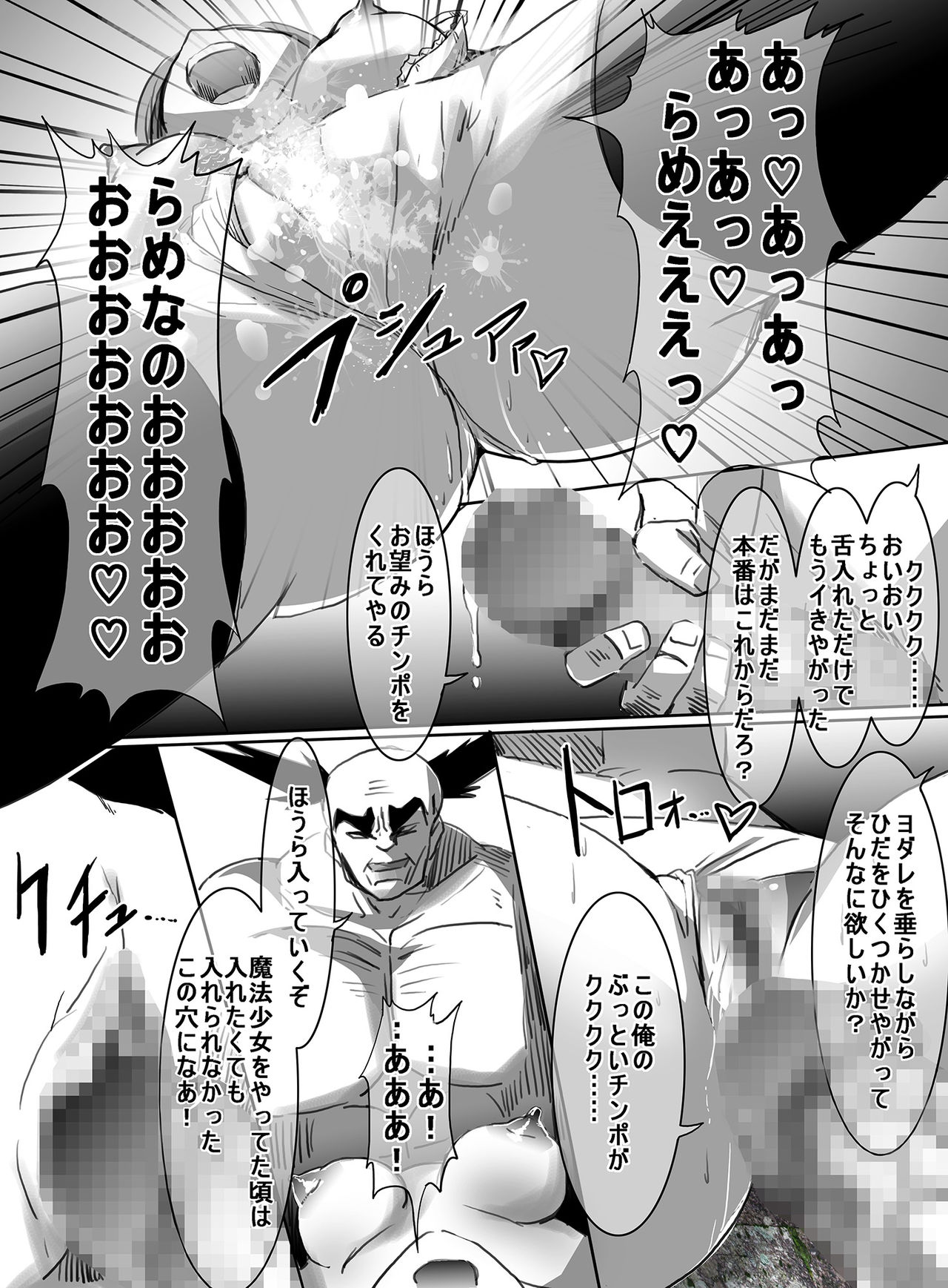 Mahou Shoujo VS Kaijin Dohentai Onna page 9 full