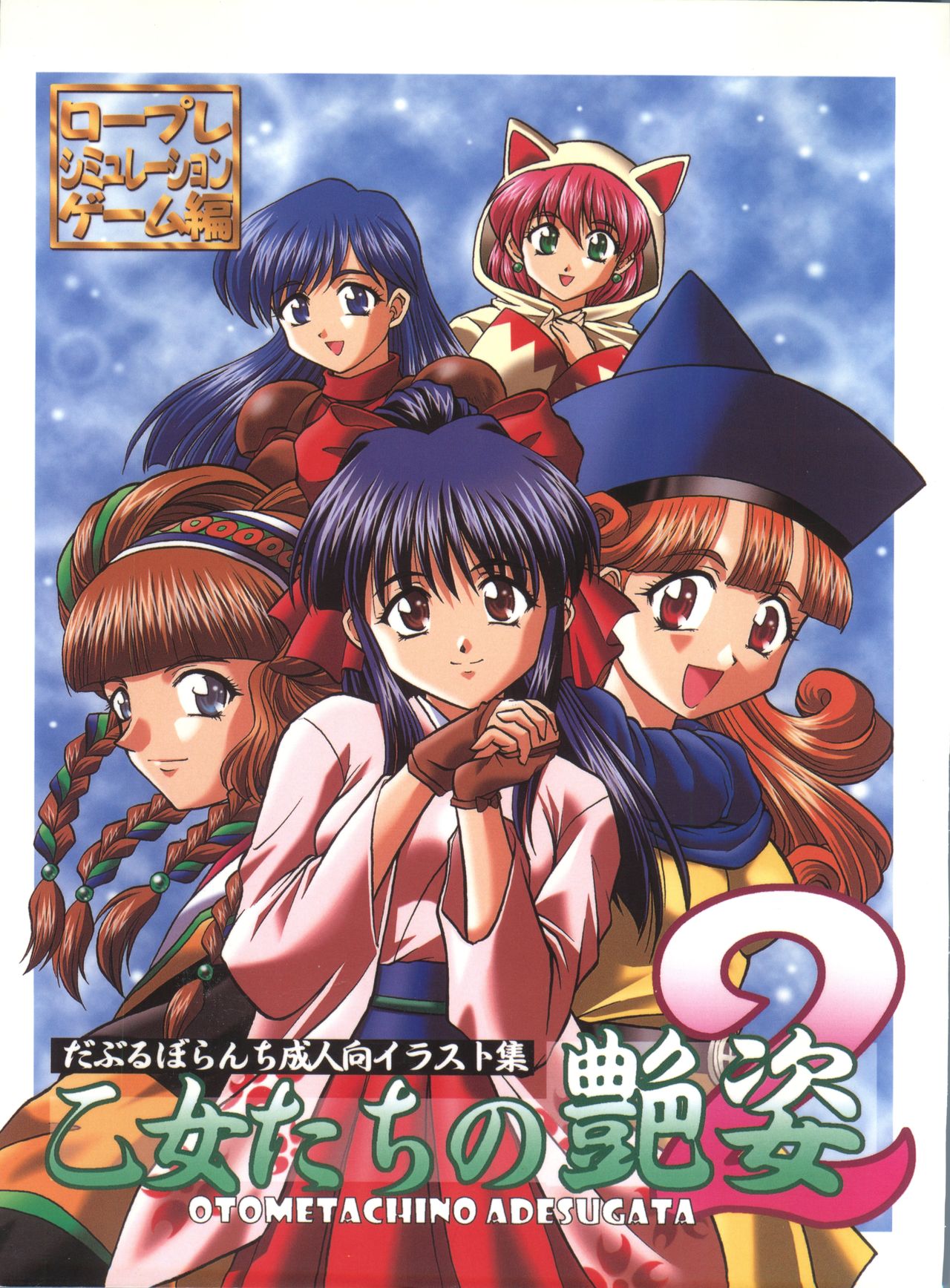 Otome-tachi no Adesugata 2 page 1 full