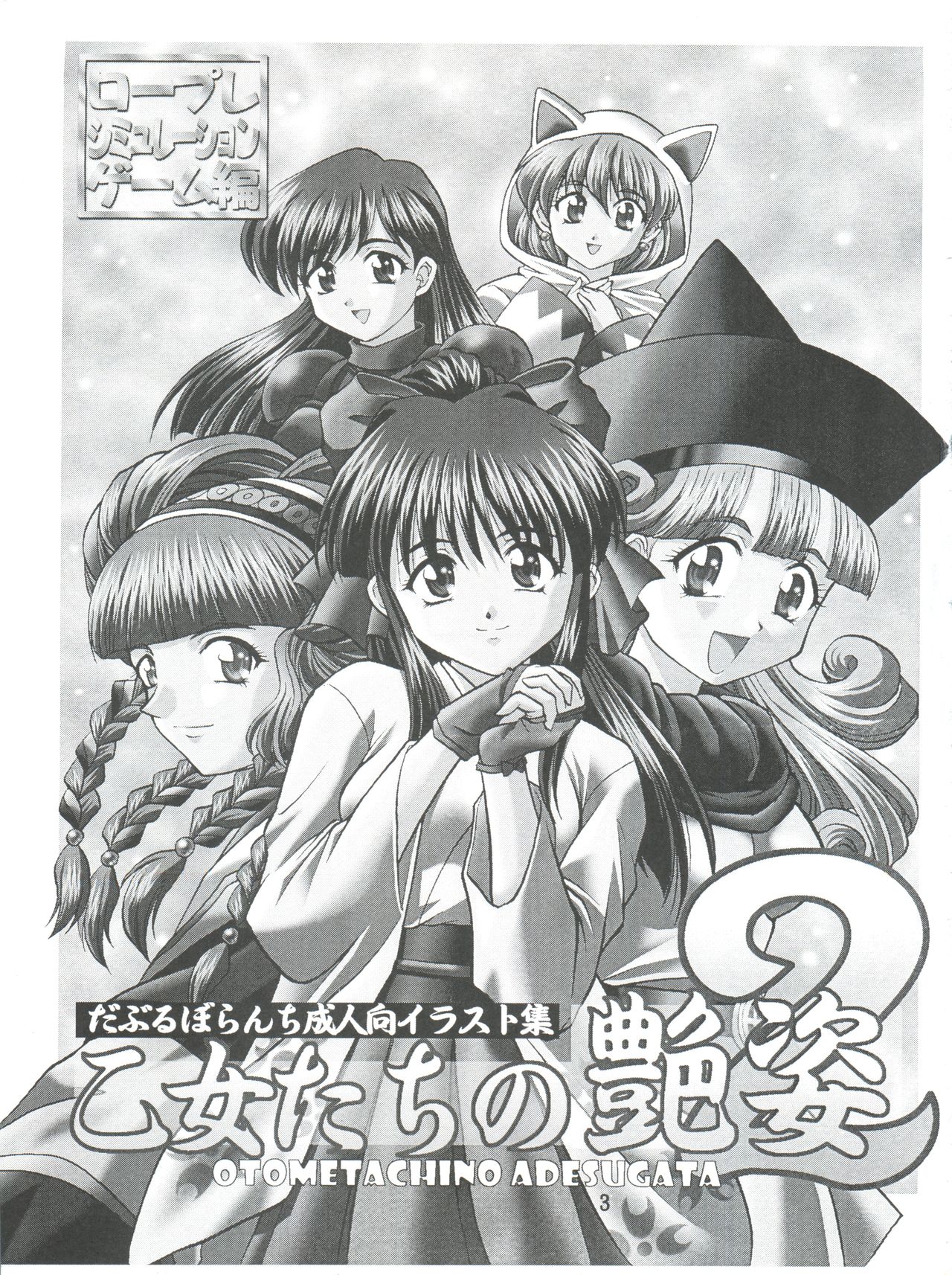 Otome-tachi no Adesugata 2 page 3 full