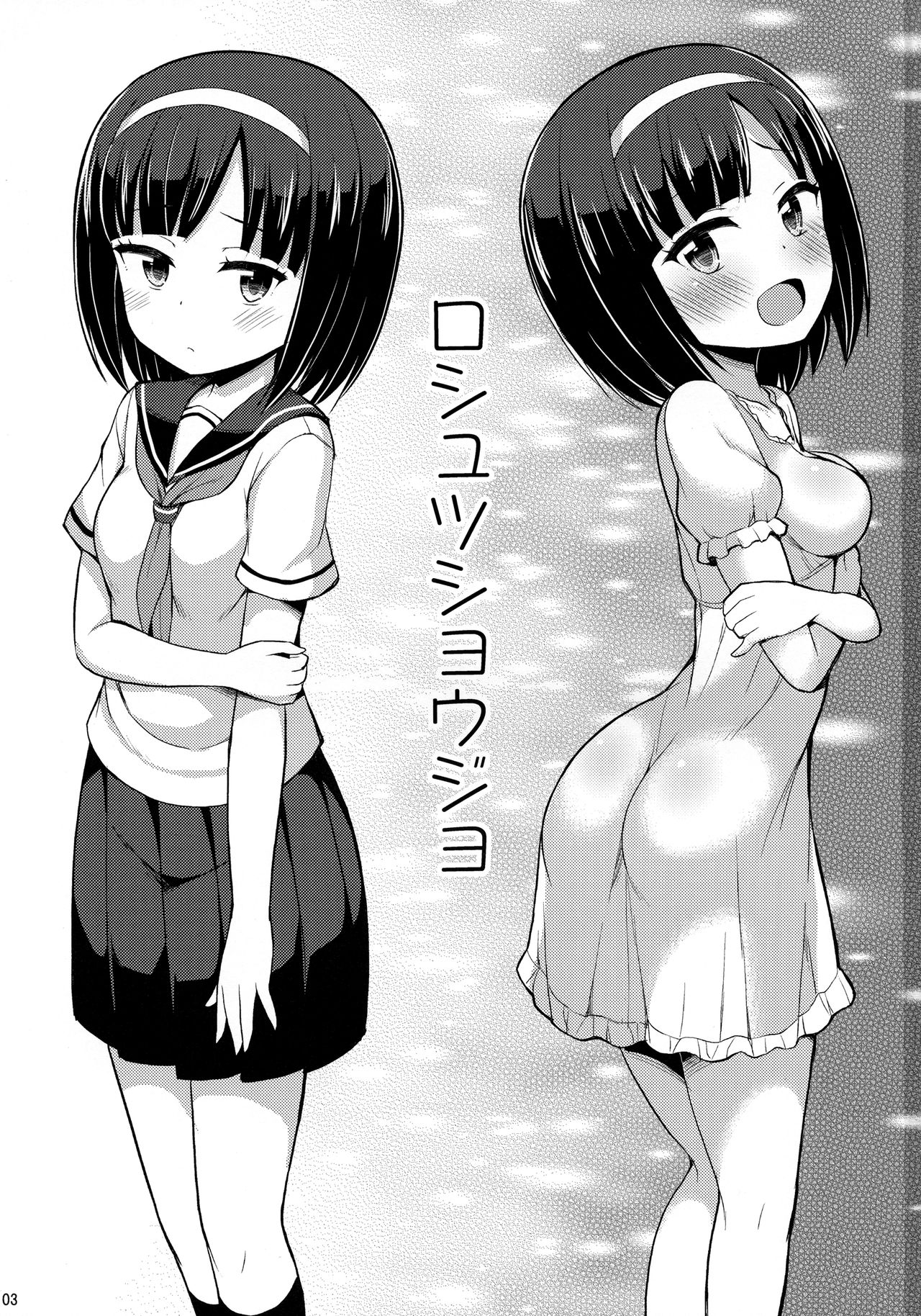 Roshutsu Shojo page 2 full