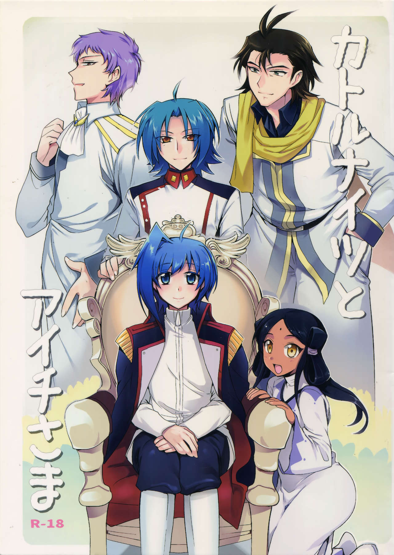 Katoru Nights to Aichi-sama page 1 full