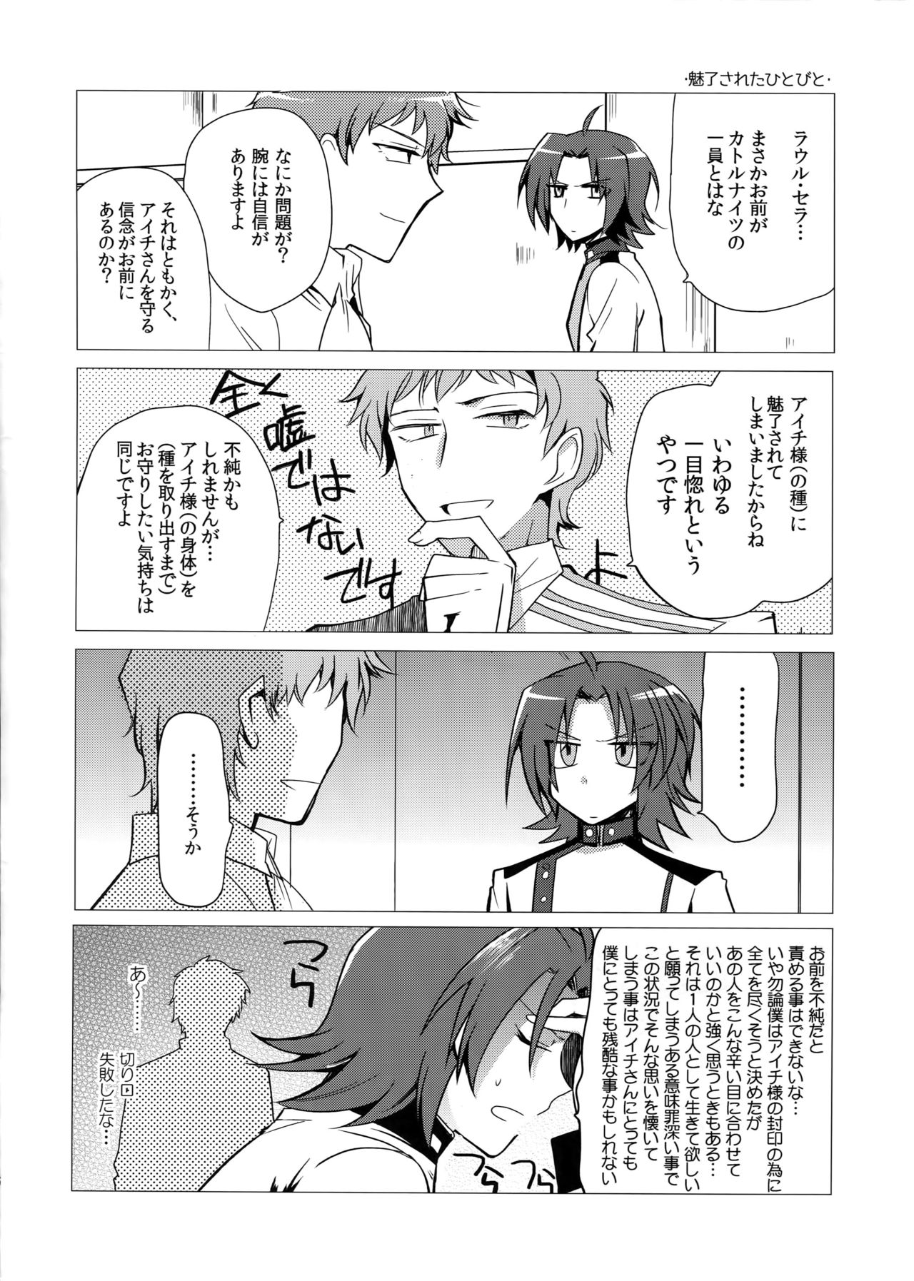 Katoru Nights to Aichi-sama page 5 full