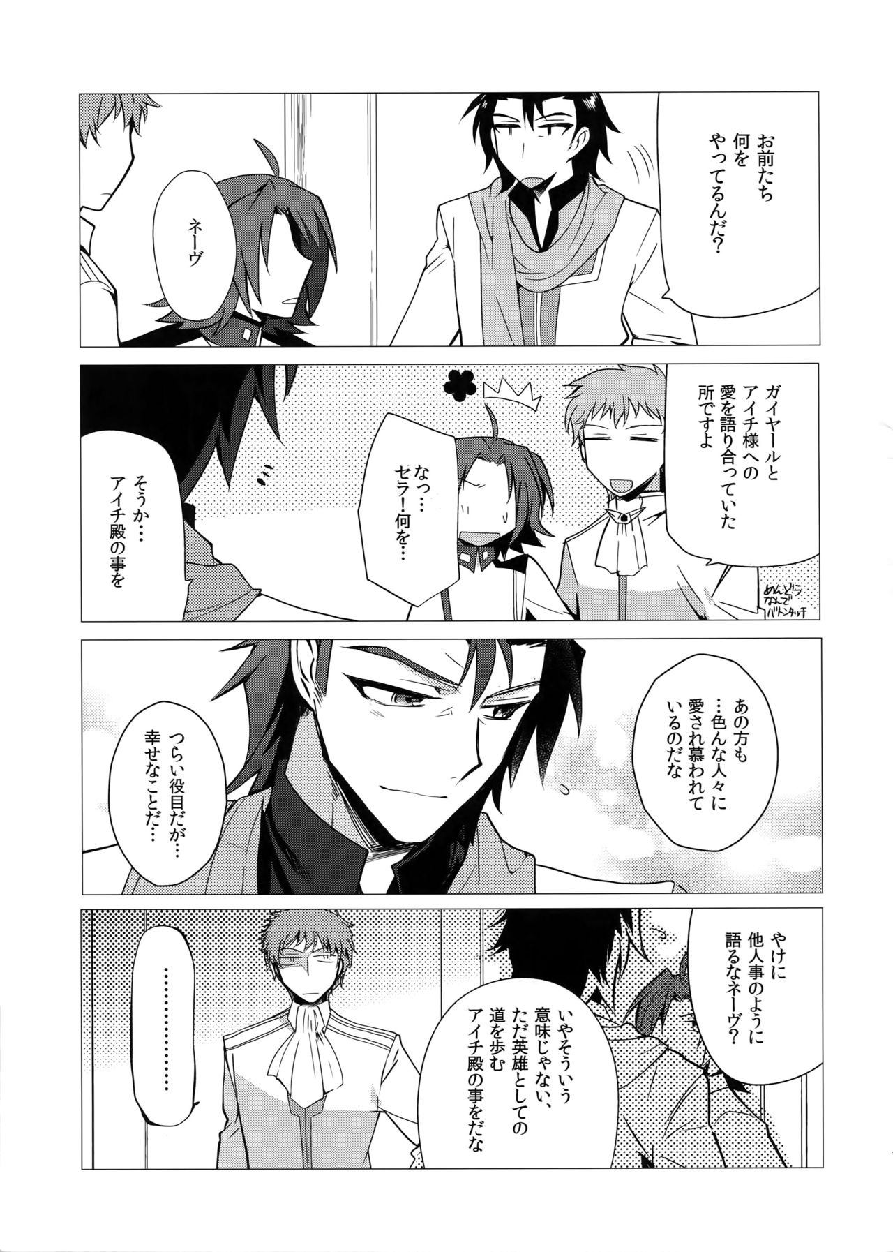 Katoru Nights to Aichi-sama page 6 full